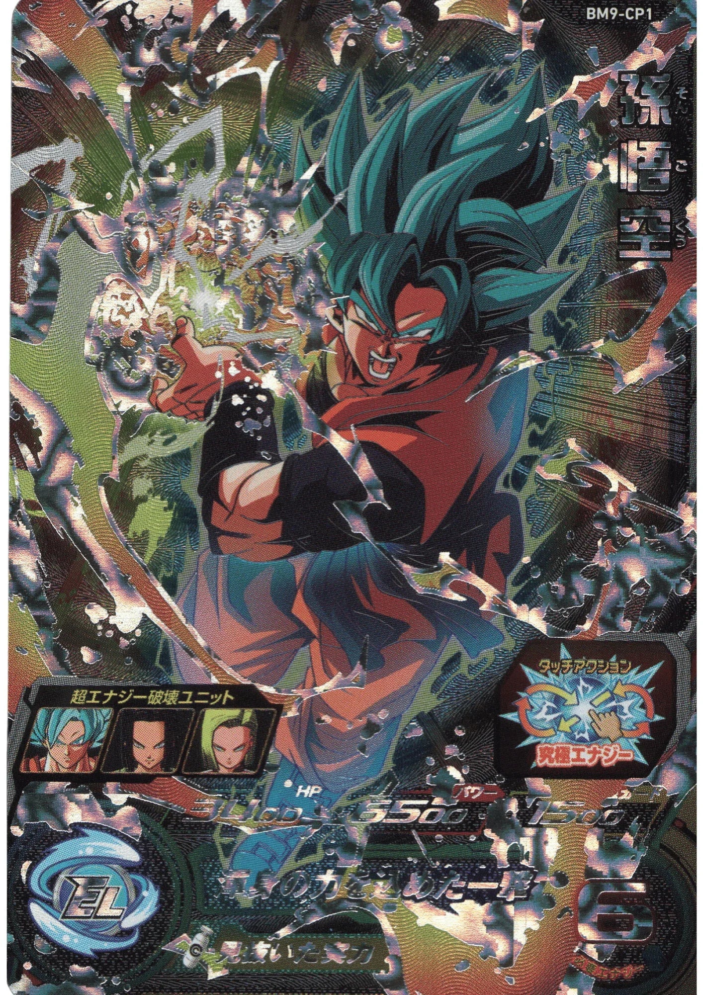 Goku BM9-CP1 | SDBH - ChitoroShop