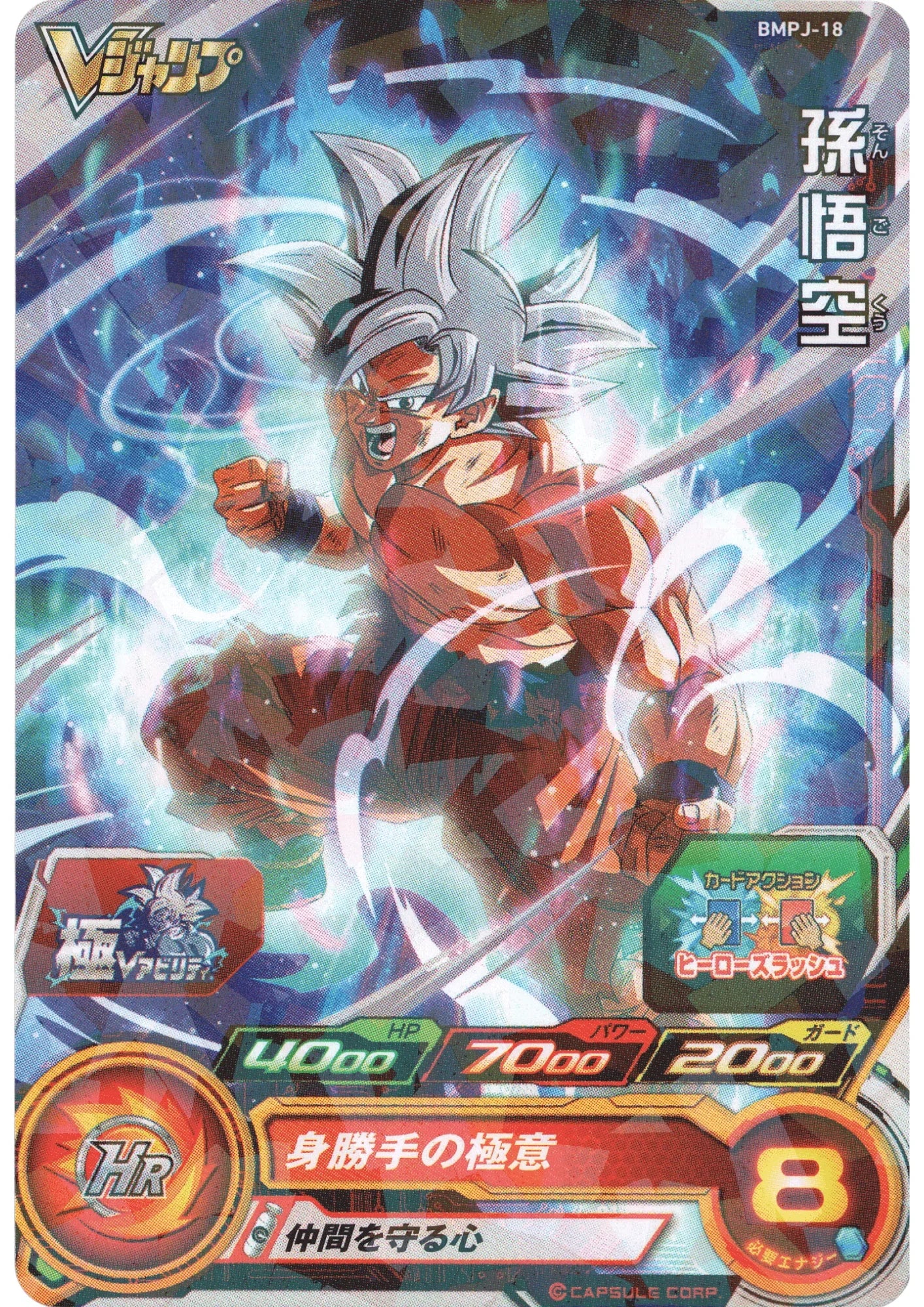 Goku BMPJ-18 | SDBH | V JUMP Promo - ChitoroShop