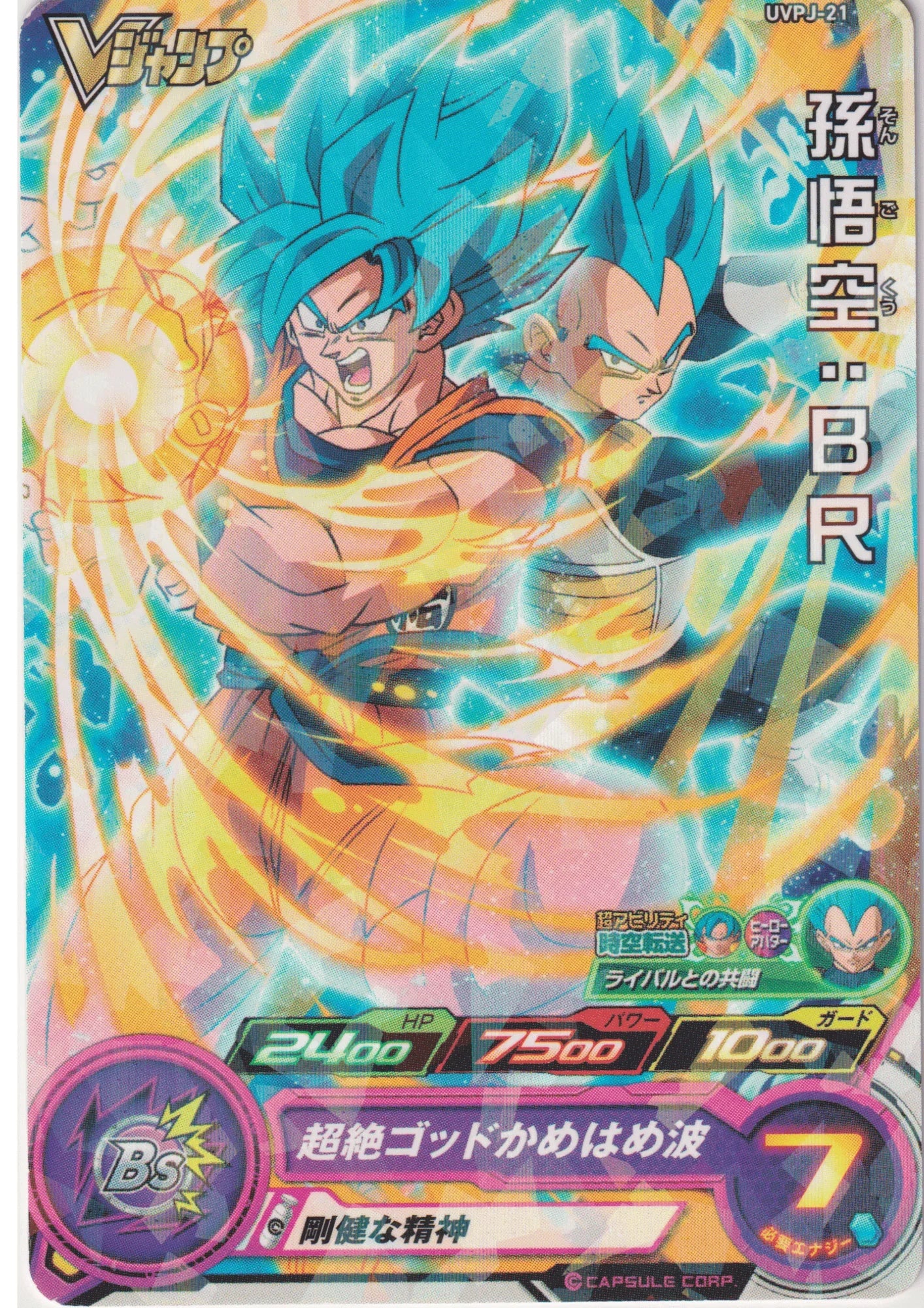 Goku : BR UVPJ-21 | SDBH VJUMP Promo - ChitoroShop