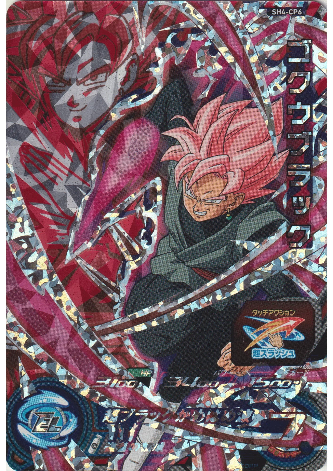 Goku Black SH4-CP6 | SDBH | - ChitoroShop