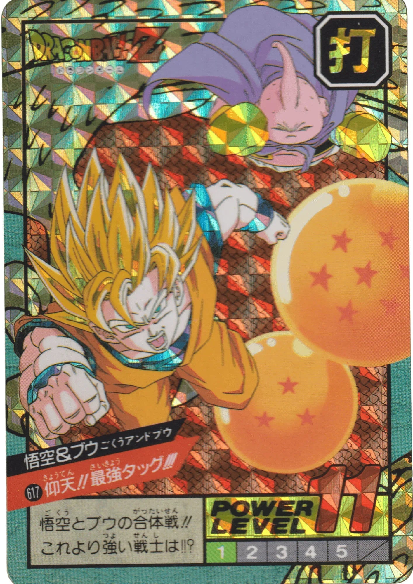 Goku & Buu No. 617 | Carddass Super Battle - ChitoroShop