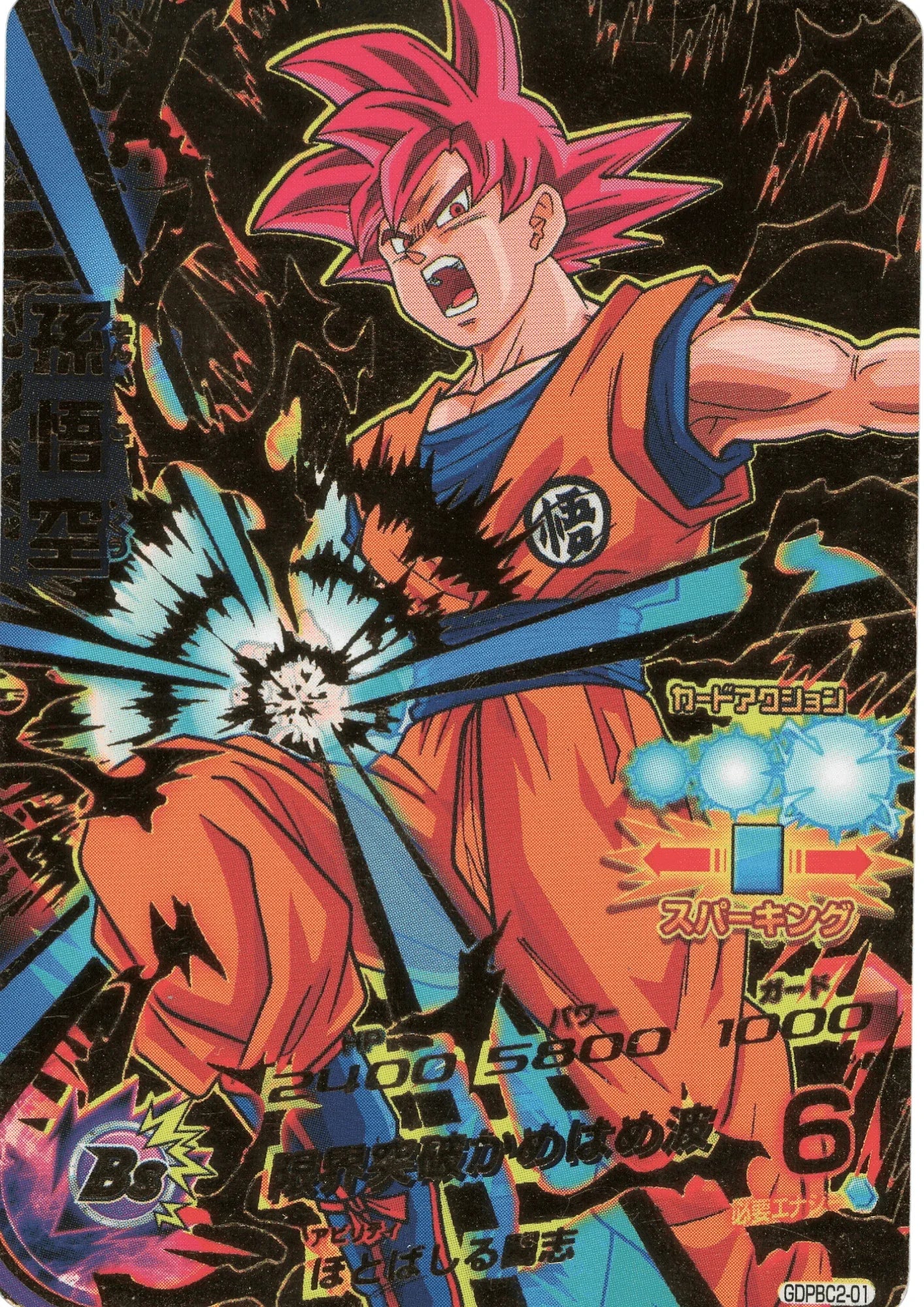 Goku GDPBC2-01 | DBH | - ChitoroShop
