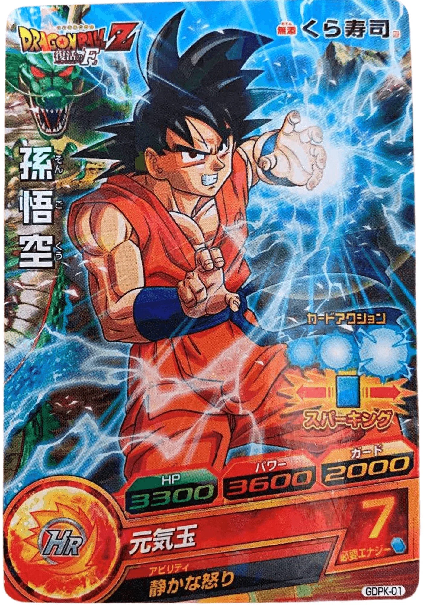 Goku GDPK-01 | SDBH | Promo - ChitoroShop