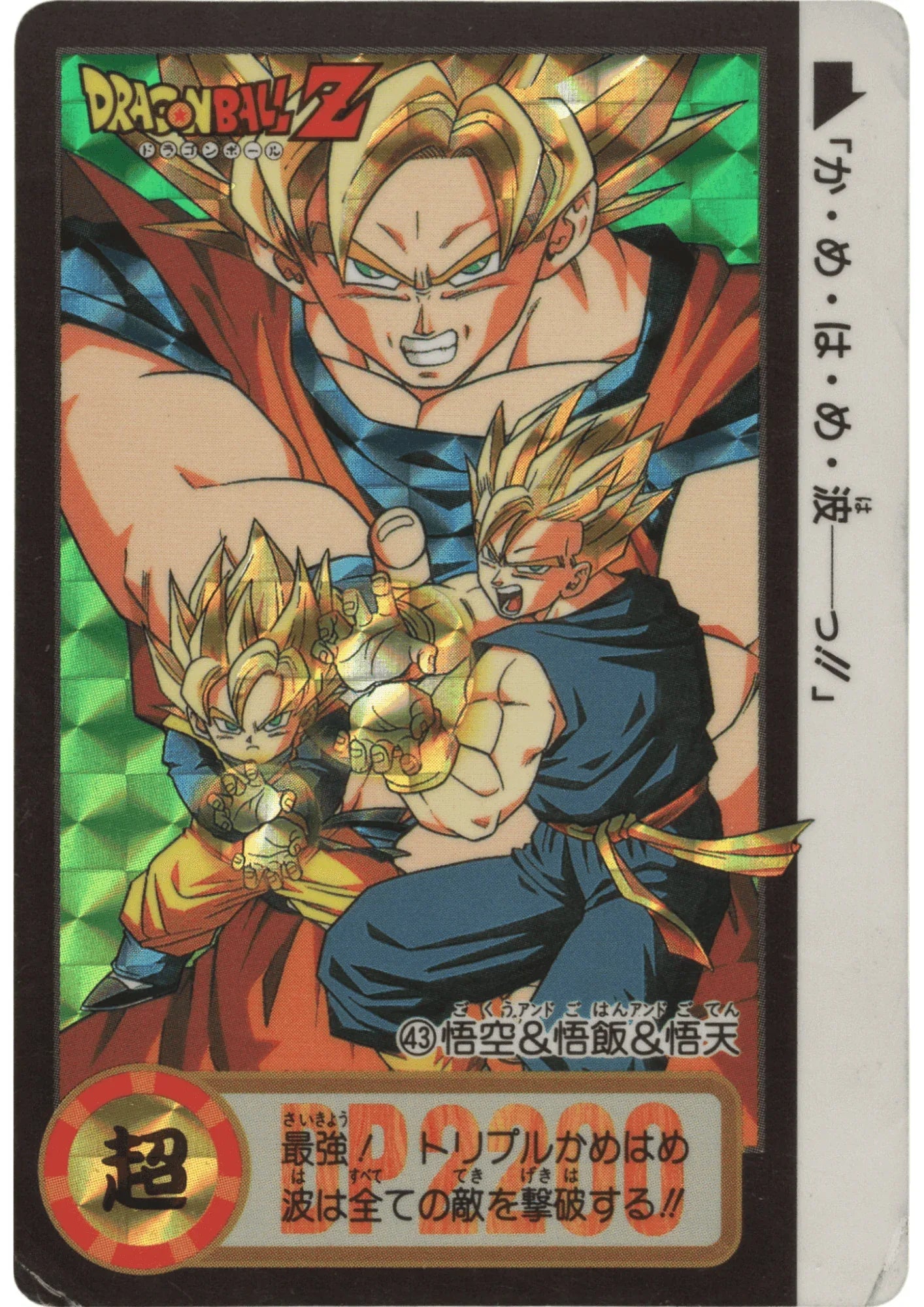 Goku & Gohan & Goten No.43 | Carddass Hondan - ChitoroShop