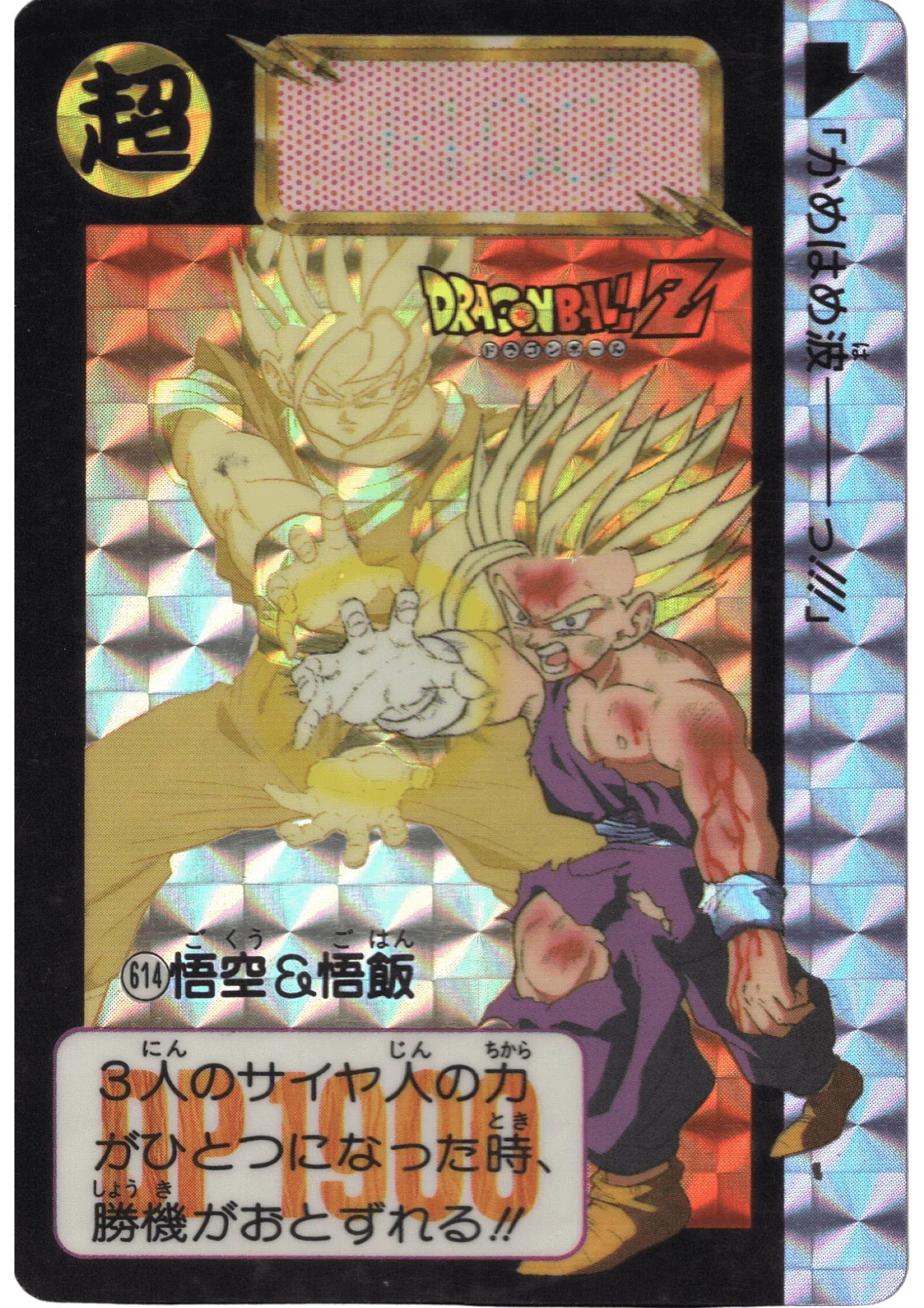Goku & Gohan No.614 | Carddass Hondan - ChitoroShop