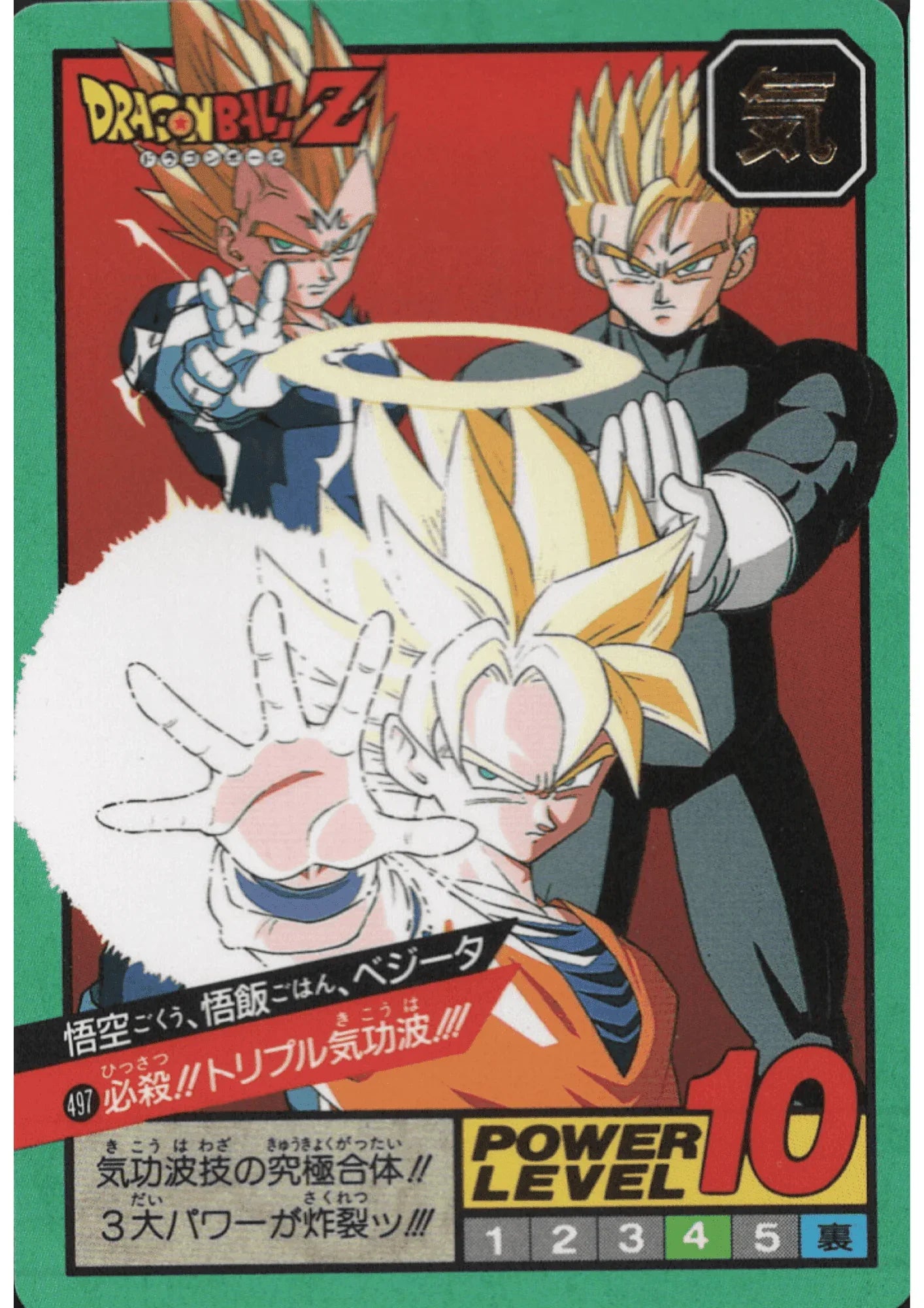 Goku, Gohan, Vegeta No.497 | Carddass Super Battle part 12 - ChitoroShop