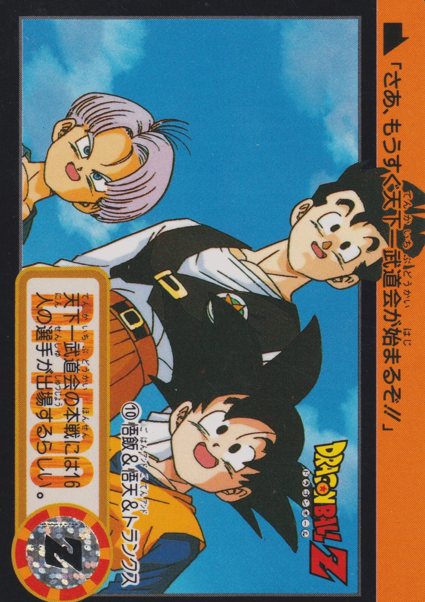 Goku & Goten & Trunks No.10 | Carddass Hondan - ChitoroShop