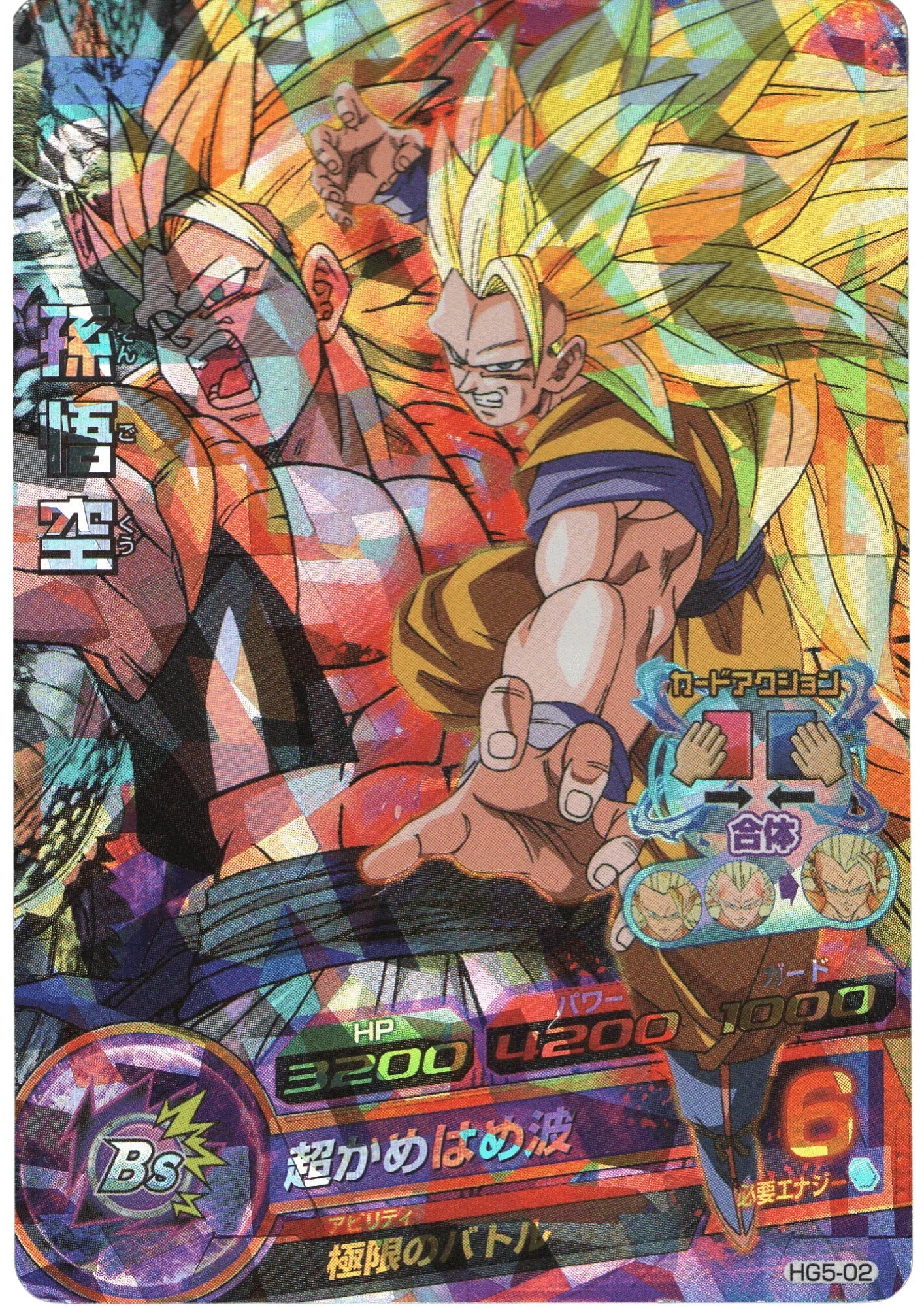 Goku HG5-02 | DBH | - ChitoroShop