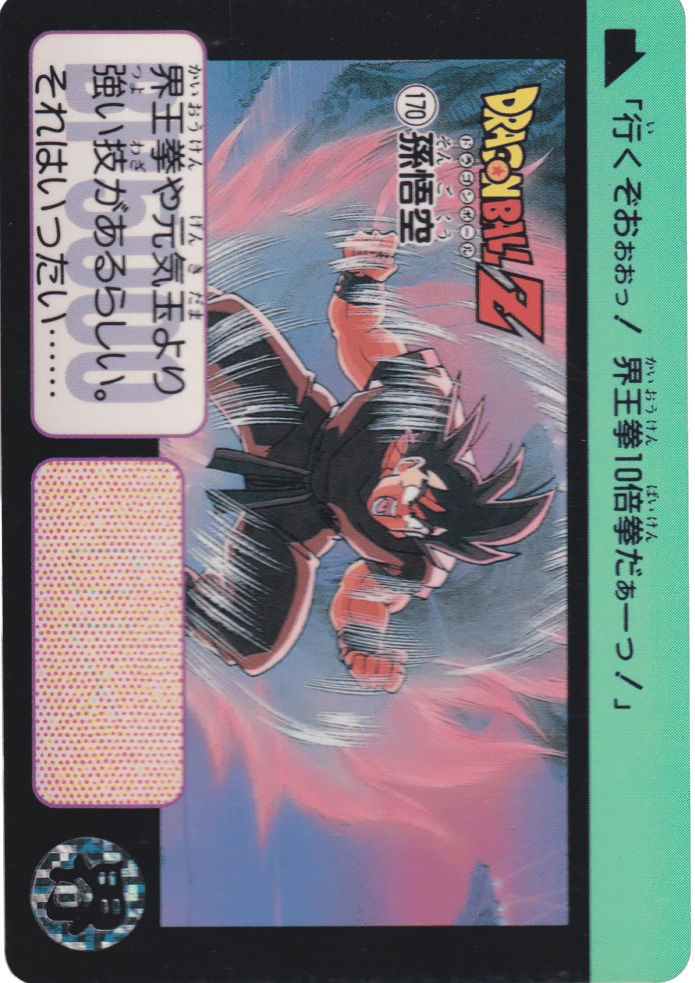 Goku No.170 | Carddass Hondan - ChitoroShop