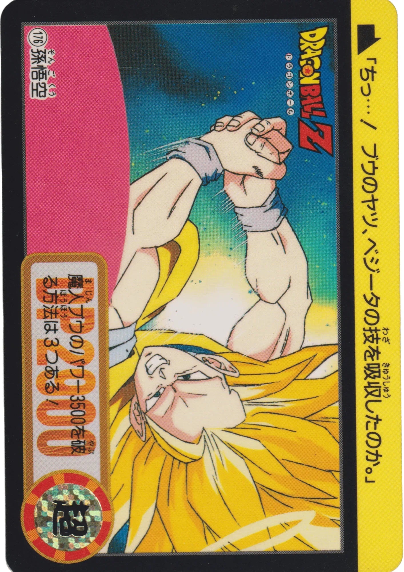 Goku No.176 | Carddass Hondan - ChitoroShop
