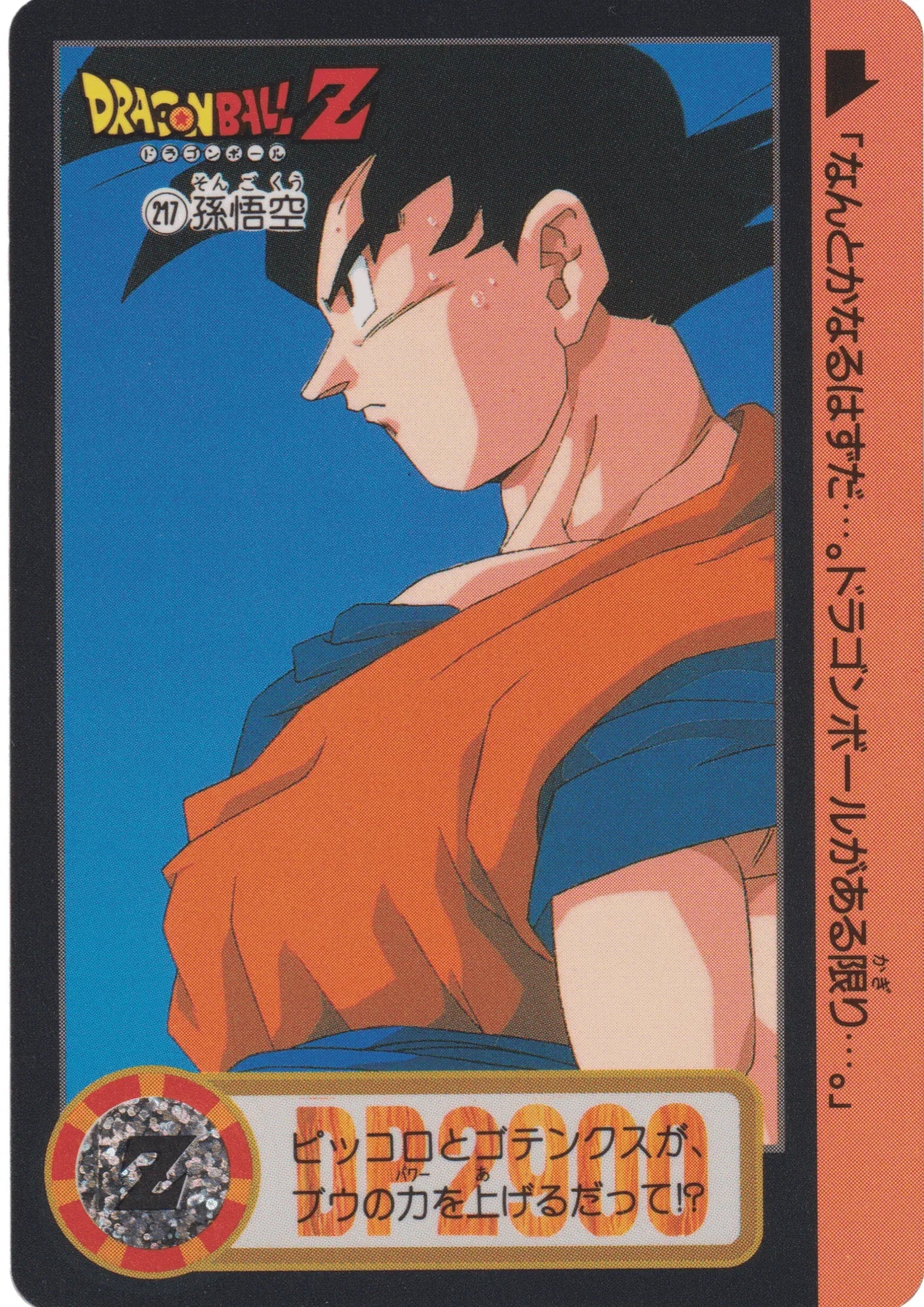 Goku No.217 | Carddass Hondan - ChitoroShop