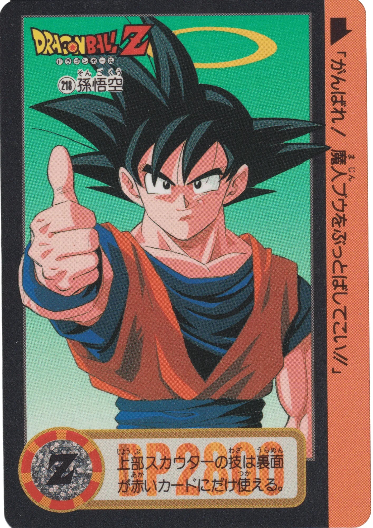 Goku No.218 | Carddass Hondan - ChitoroShop