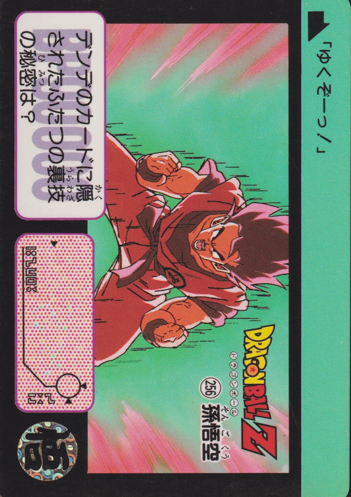 Goku No.256 | Carddass Hondan - ChitoroShop