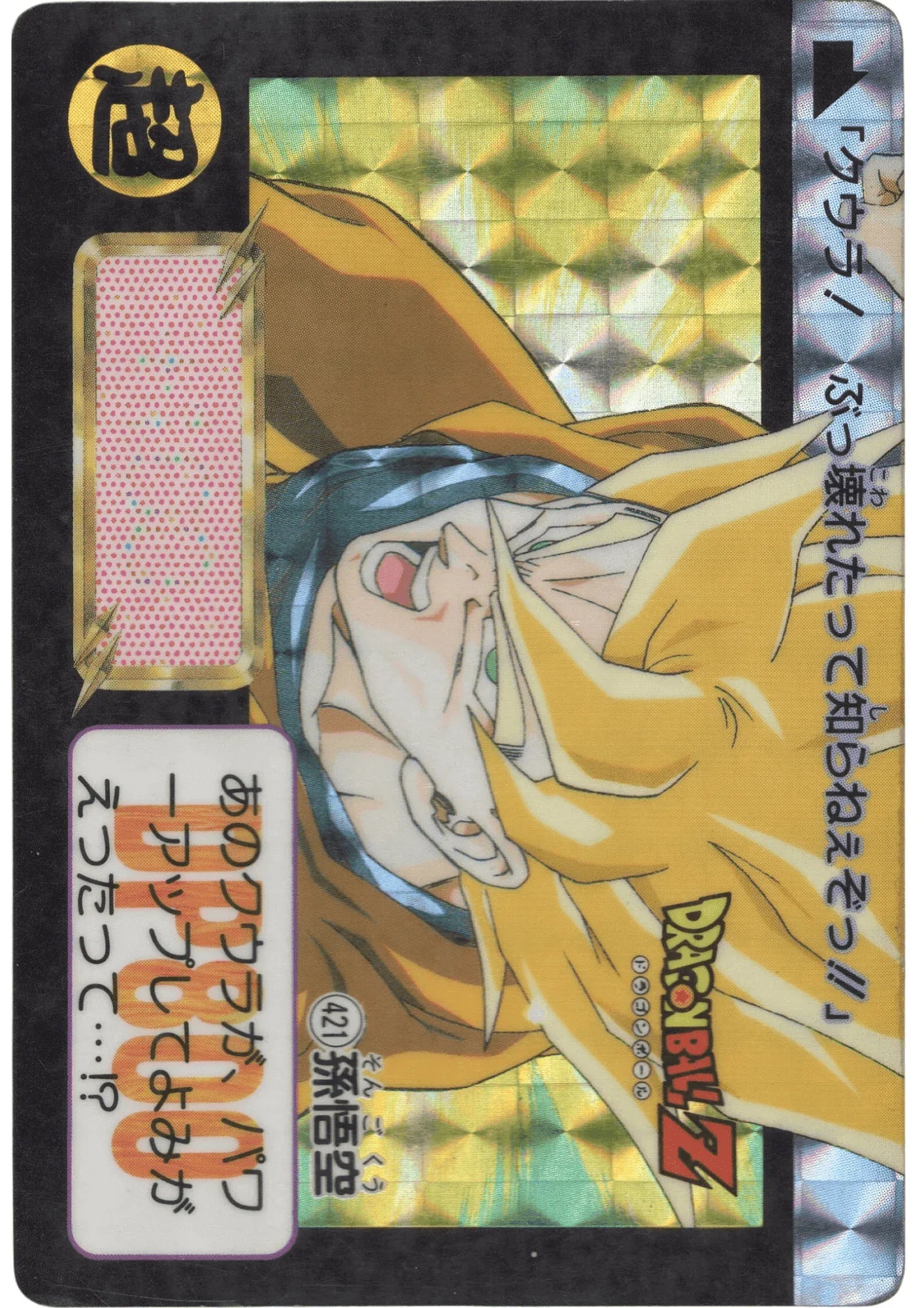 Goku No.421 | Carddass Hondan - ChitoroShop