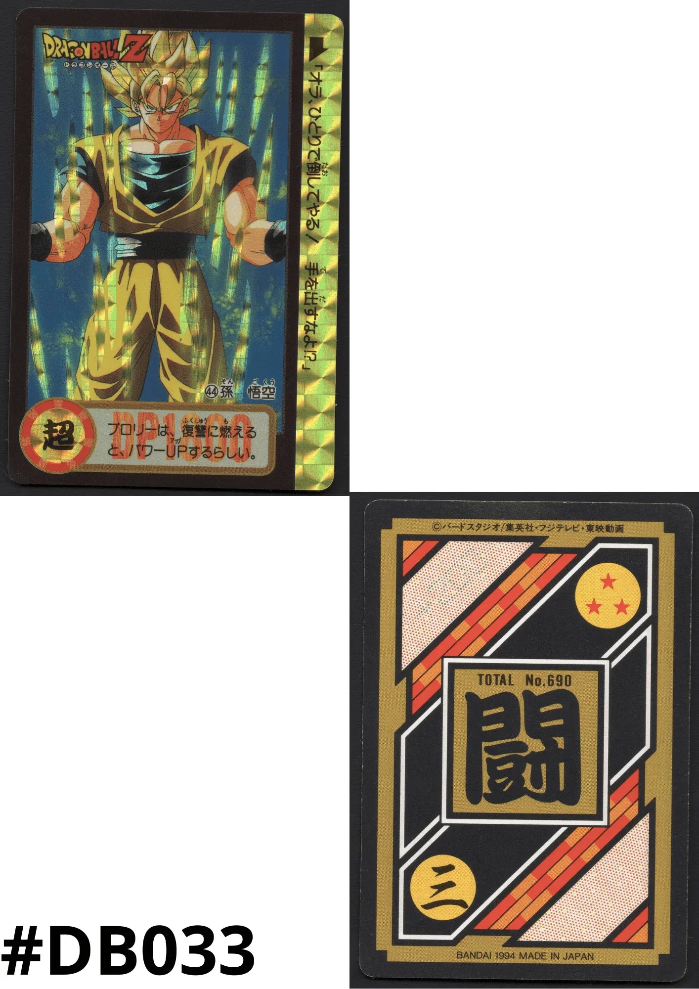 Goku No.44 | Carddass Hondan - ChitoroShop
