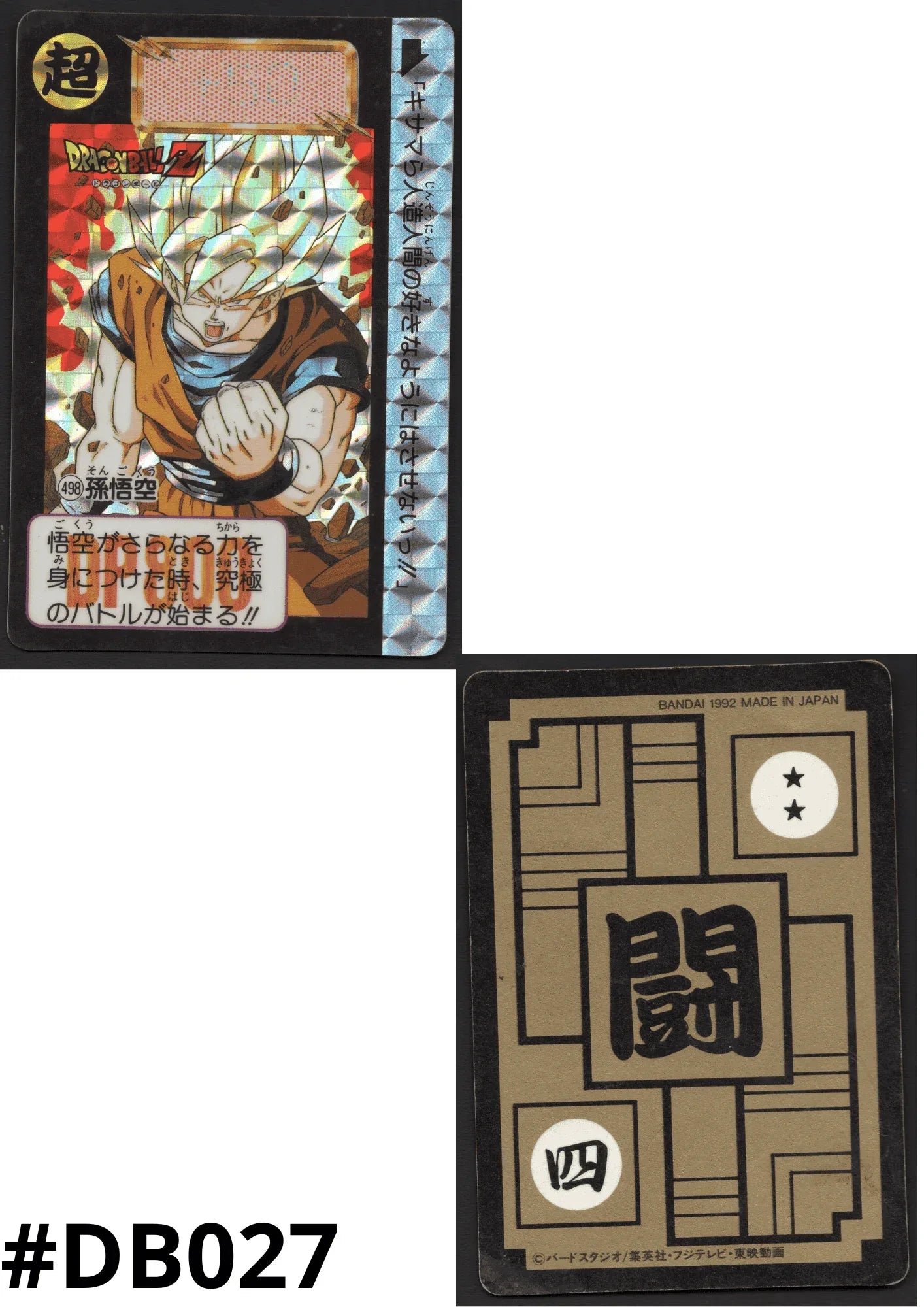 Goku No.498 | Carddass Hondan - ChitoroShop