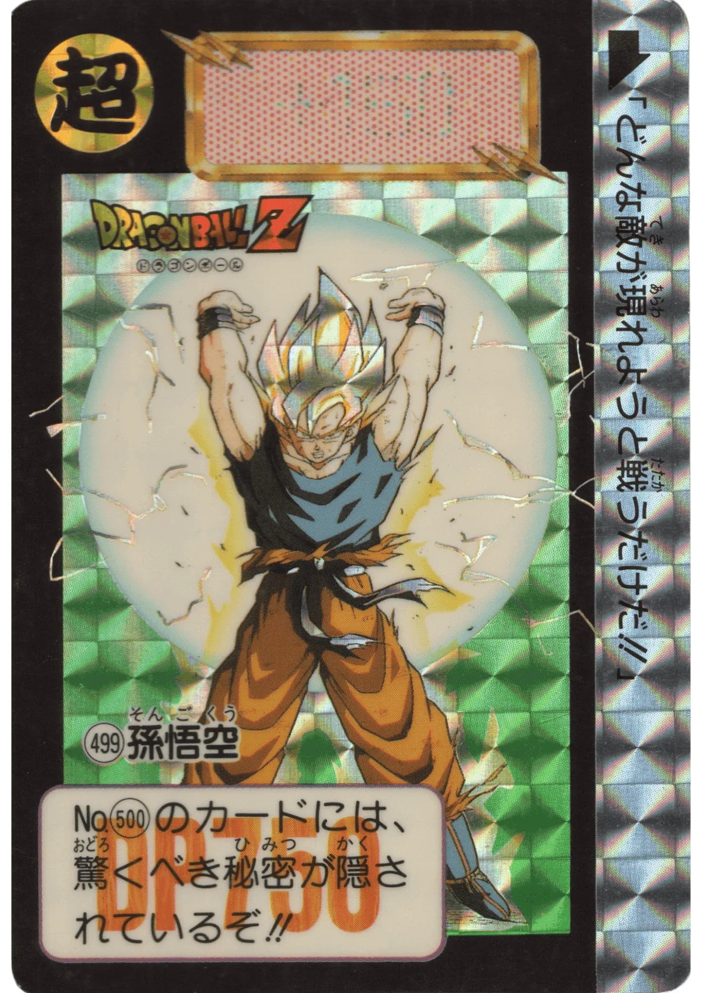 Goku No.499 | Carddass Hondan - ChitoroShop