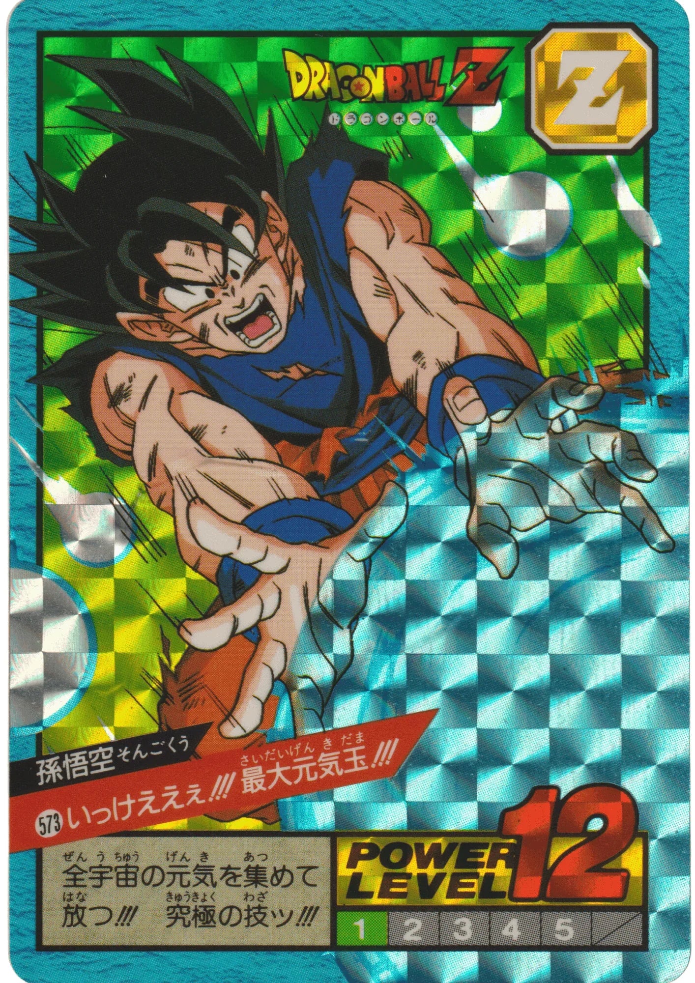 Goku No.573 | Carddass Super Battle - ChitoroShop