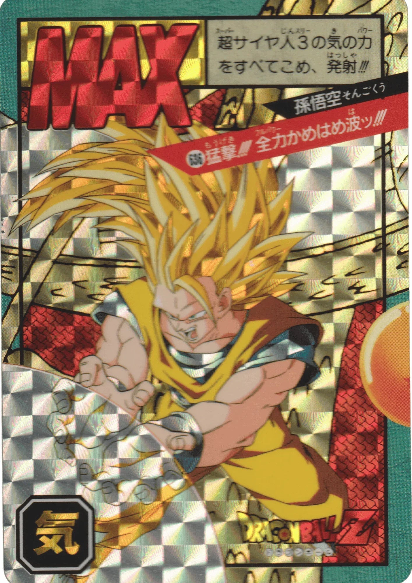 Goku No. 636 | Carddass Super Battle - ChitoroShop