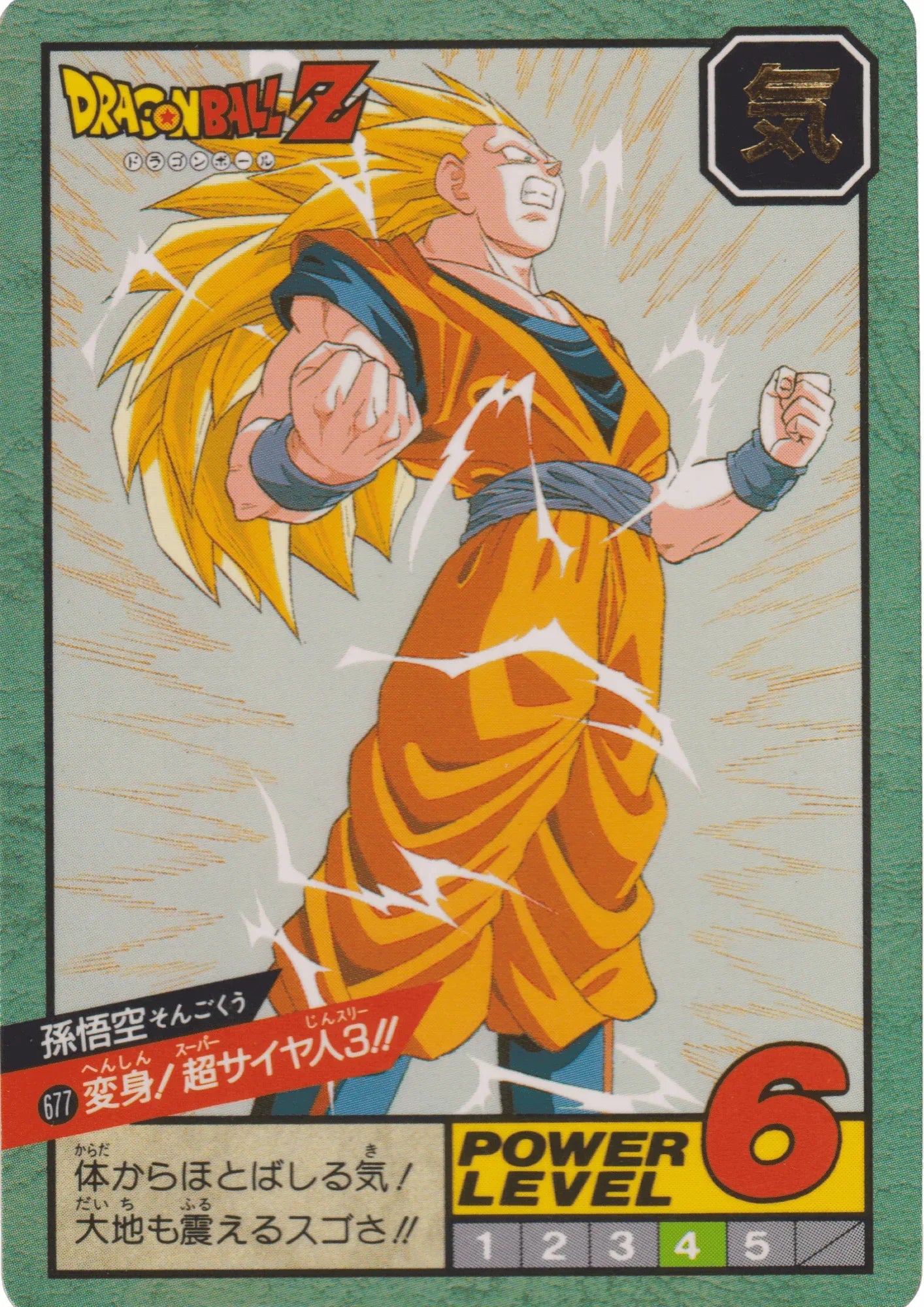 Goku No. 677 | Carddass Super Battle - ChitoroShop