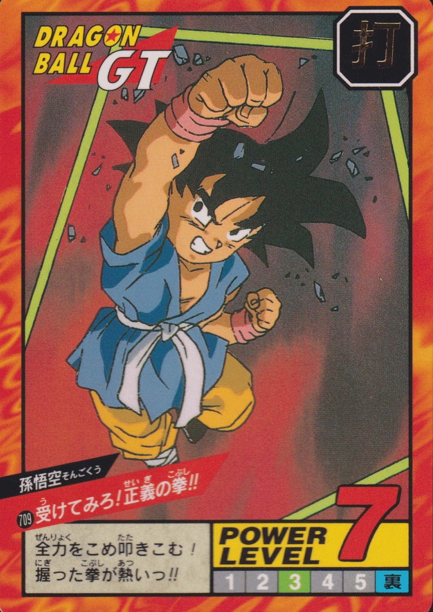Goku No.709 | Carddass Super Battle - ChitoroShop