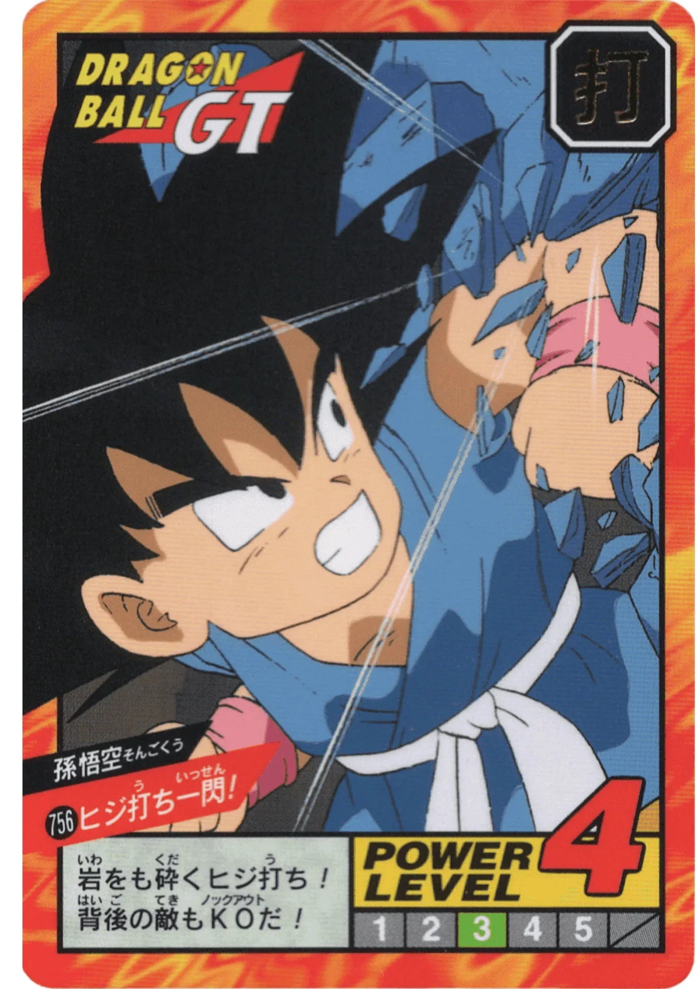 Goku No.756 | Carddass Super Battle part 18 - ChitoroShop