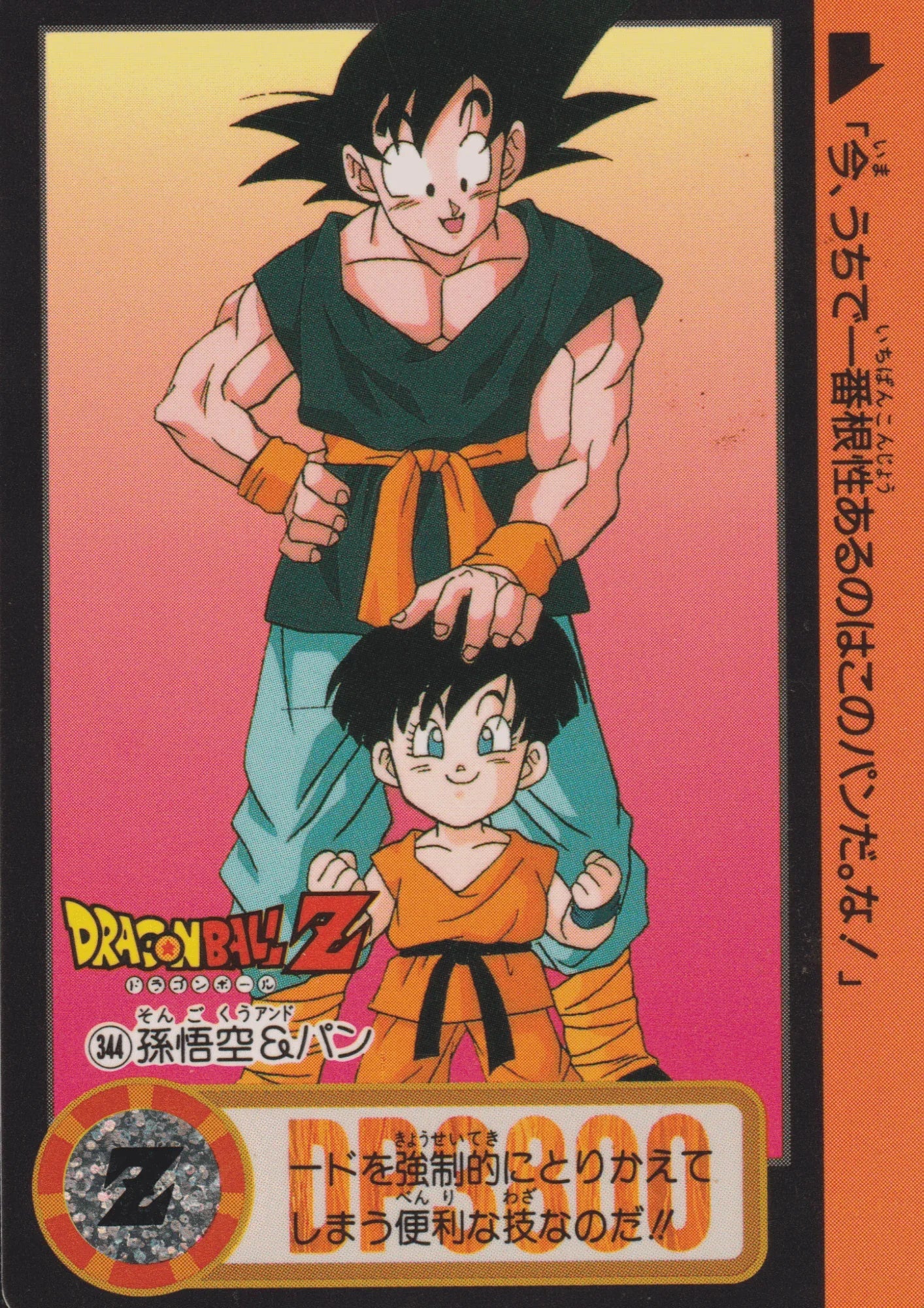 Goku & Pan No.344 | Carddass Hondan - ChitoroShop