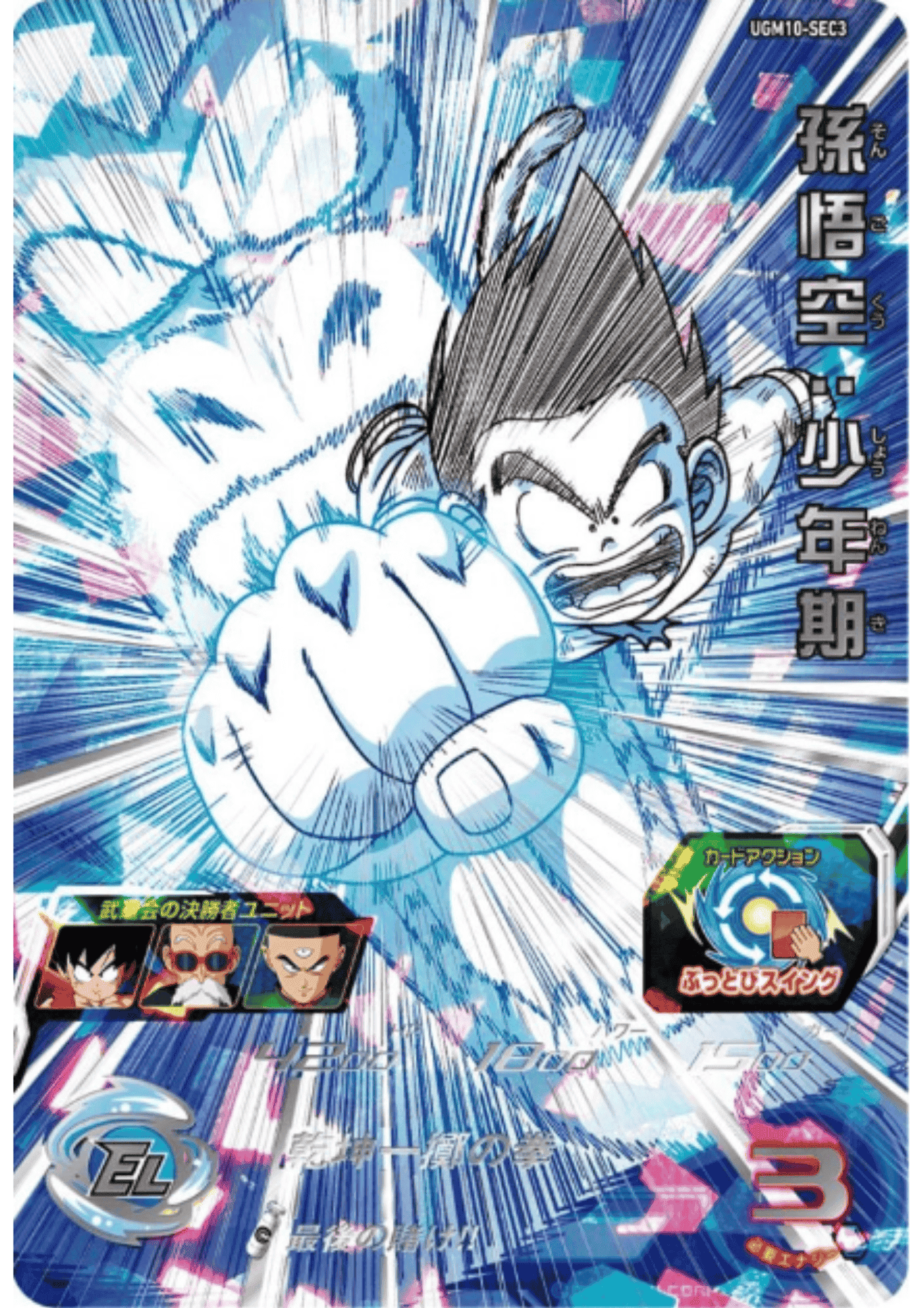 Goku : Shounenki UGM10-SEC3 | Secret Card ChitoroShop