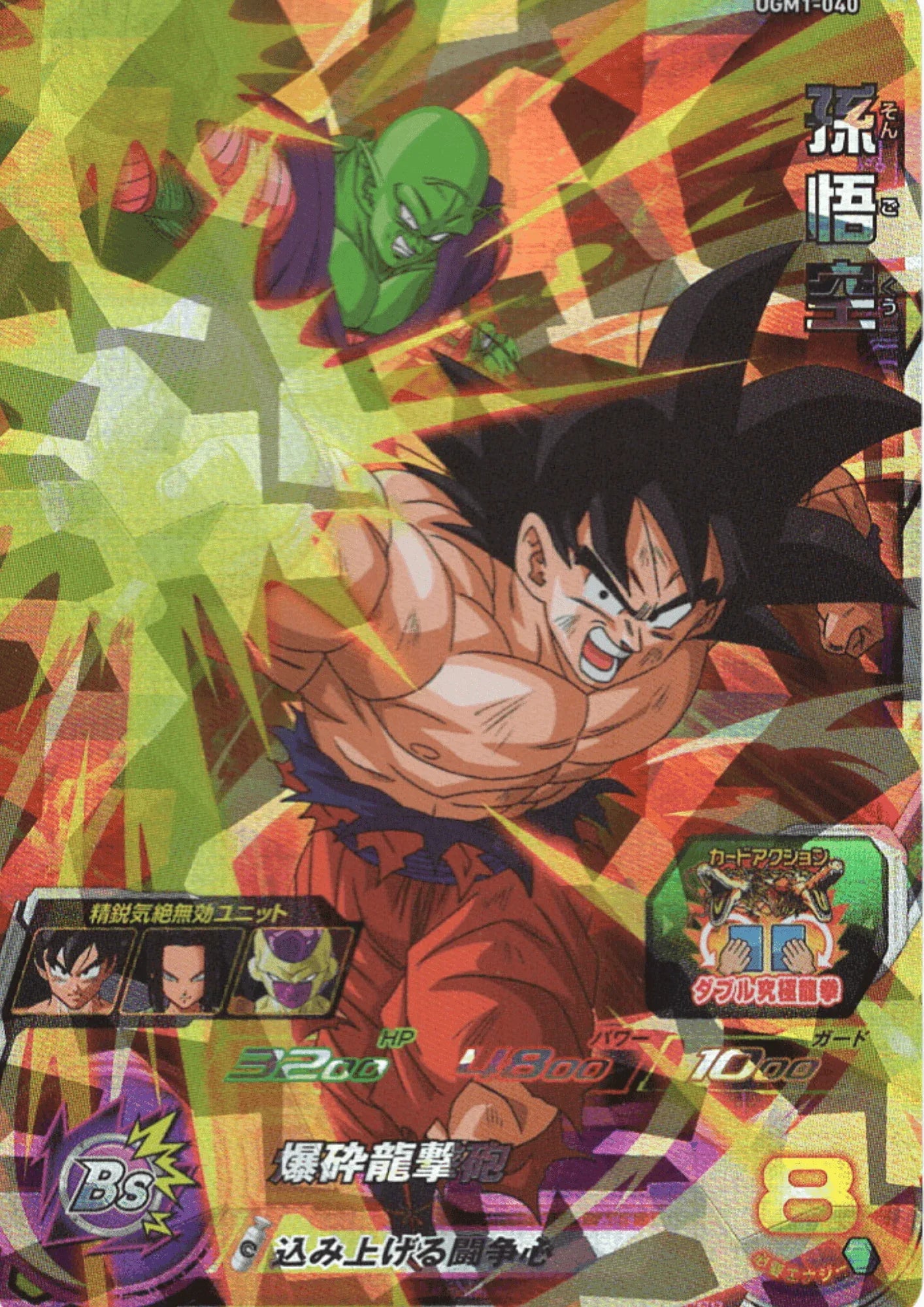 Goku UGM1-040 | SDBH | - ChitoroShop