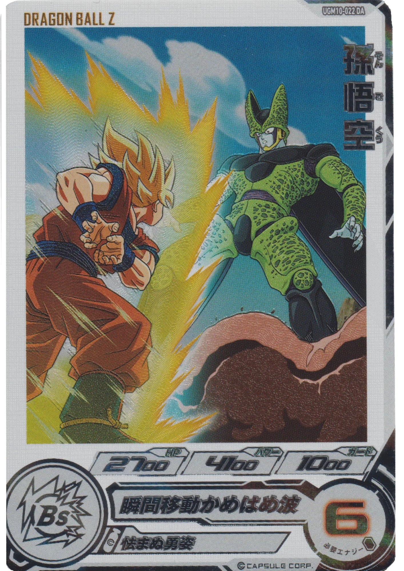 Goku UGM10-022DA | Campaign Promo - ChitoroShop