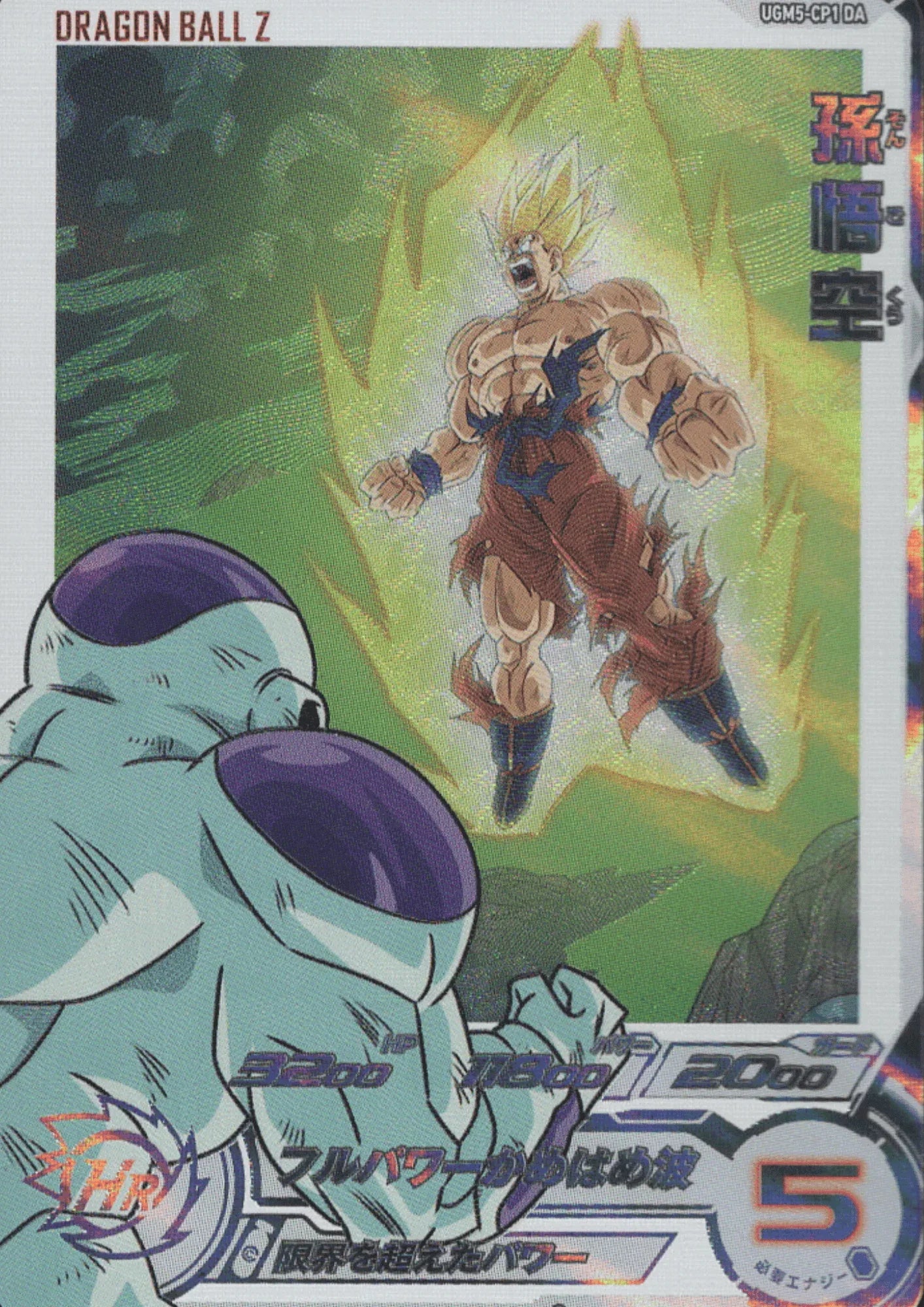 Goku UGM5-CP1 DA | Promo - ChitoroShop