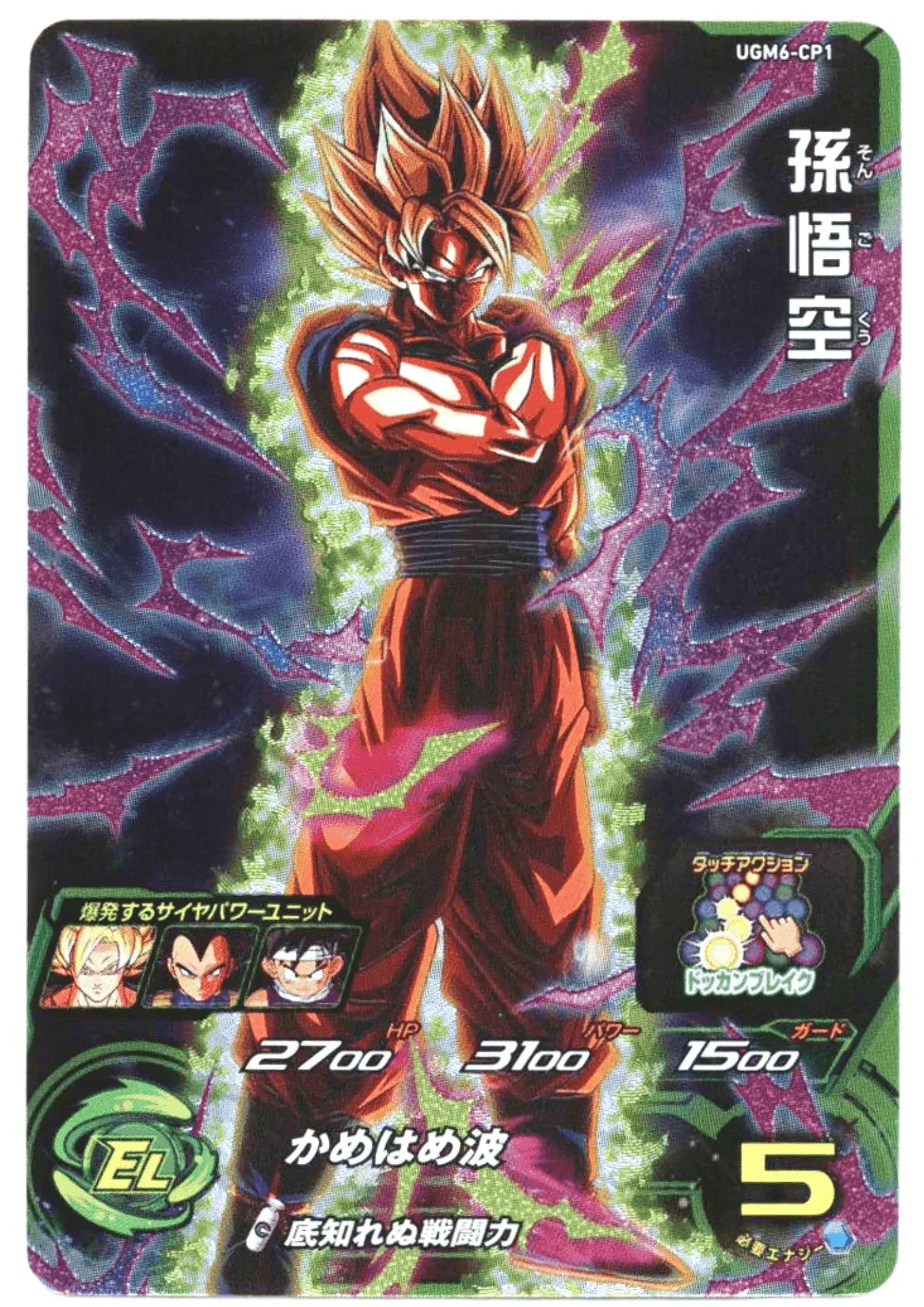 Goku UGM6-CP1 | SDBH Promo - ChitoroShop