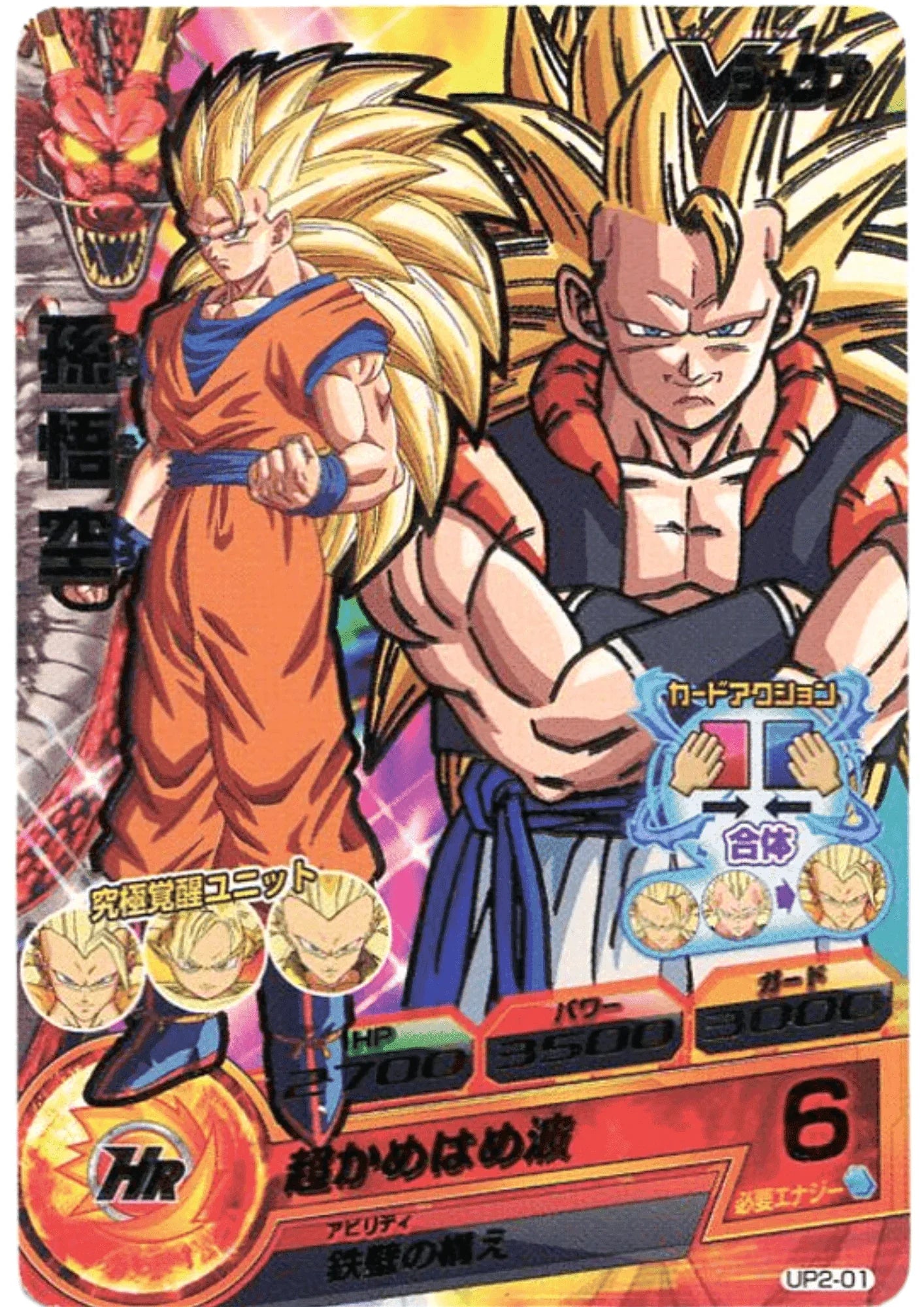 Goku UP2-01 | SDBH VJump - ChitoroShop