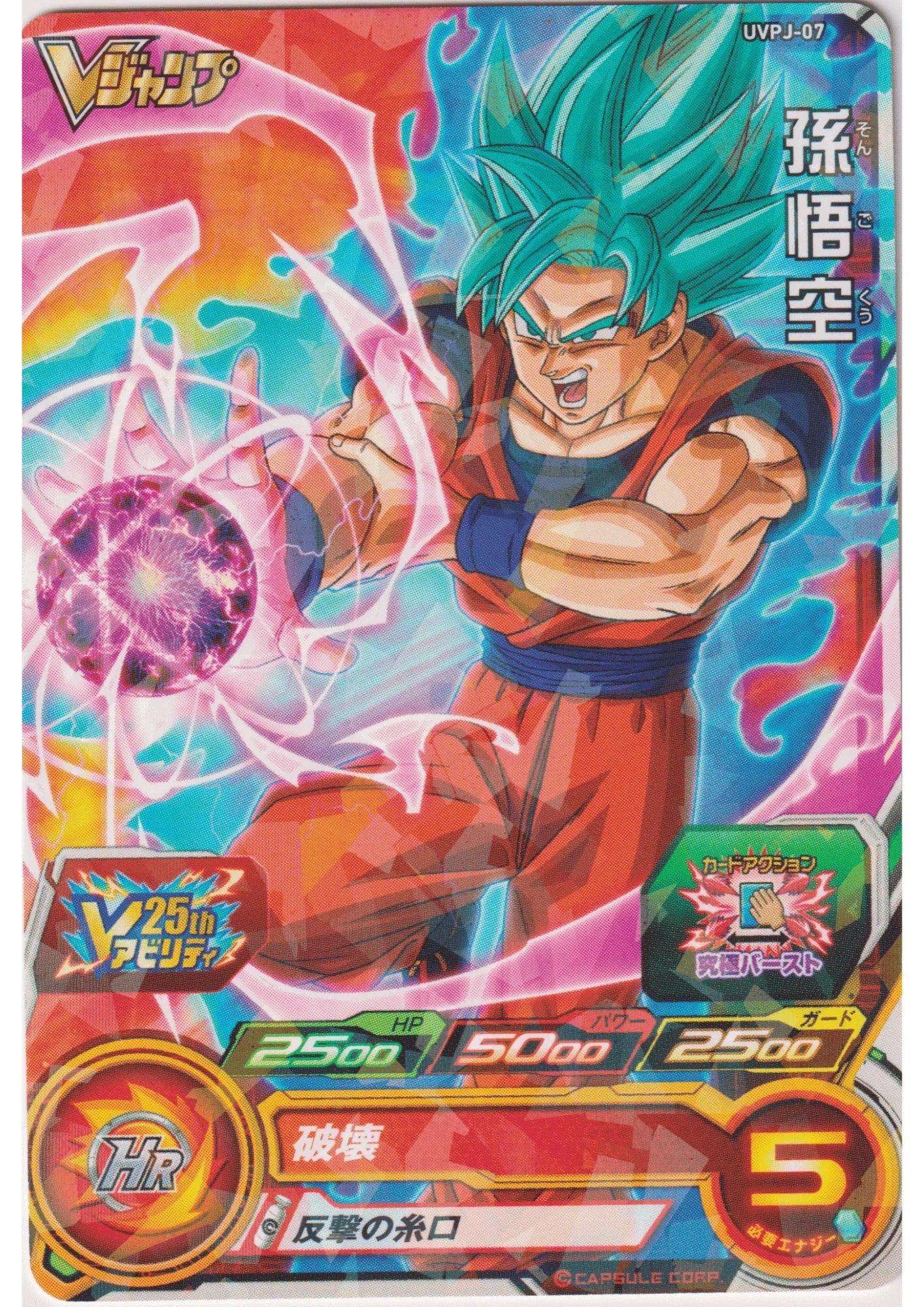 Goku UVPJ-07 | SDBH VJUMP Promo - ChitoroShop