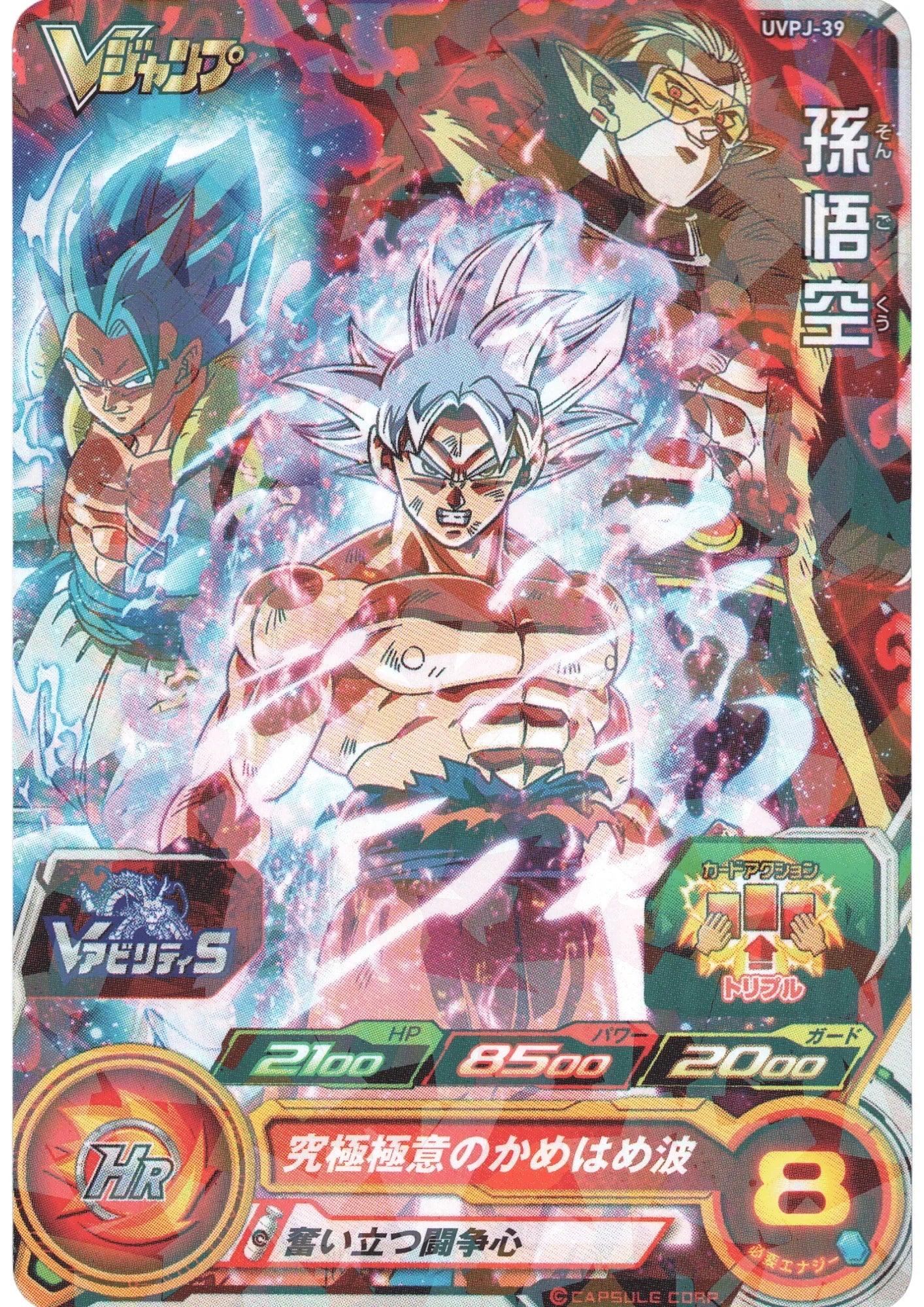 Goku UVPJ-39 | SDBH VJUMP Promo - ChitoroShop