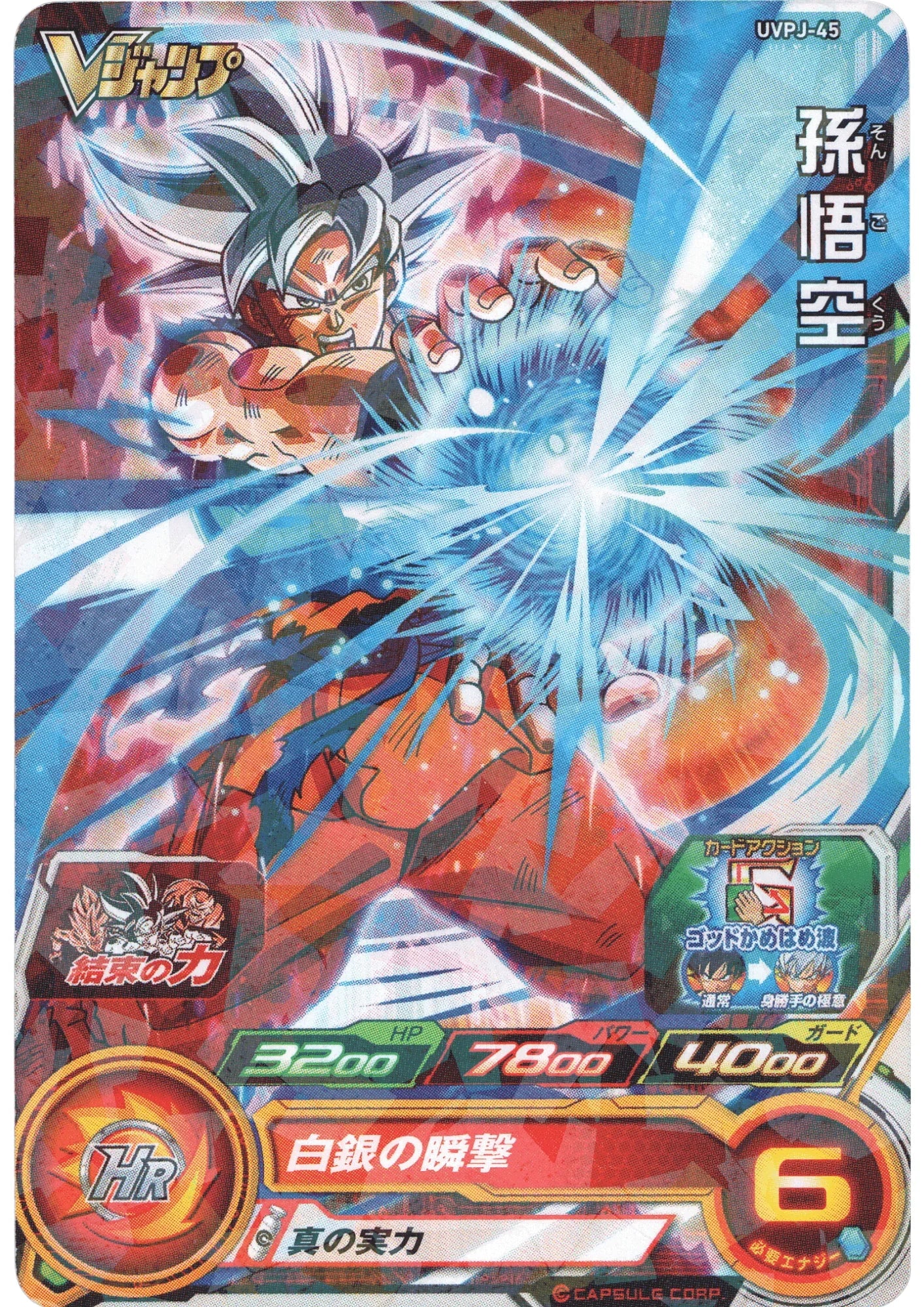 Goku UVPJ-45 | SDBH VJUMP Promo - ChitoroShop