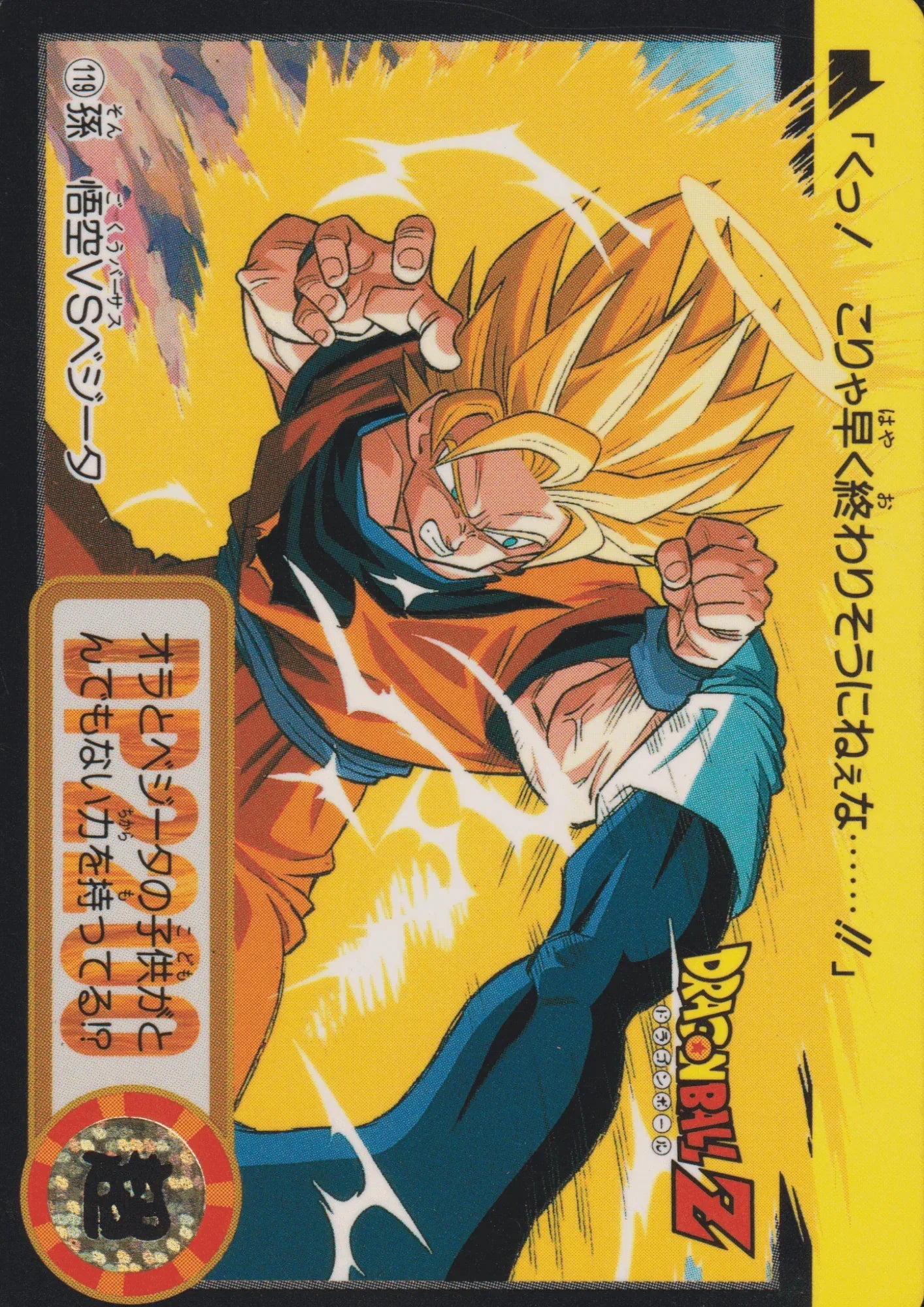 Goku VS Vegeta No.119 | Carddass Hondan - ChitoroShop