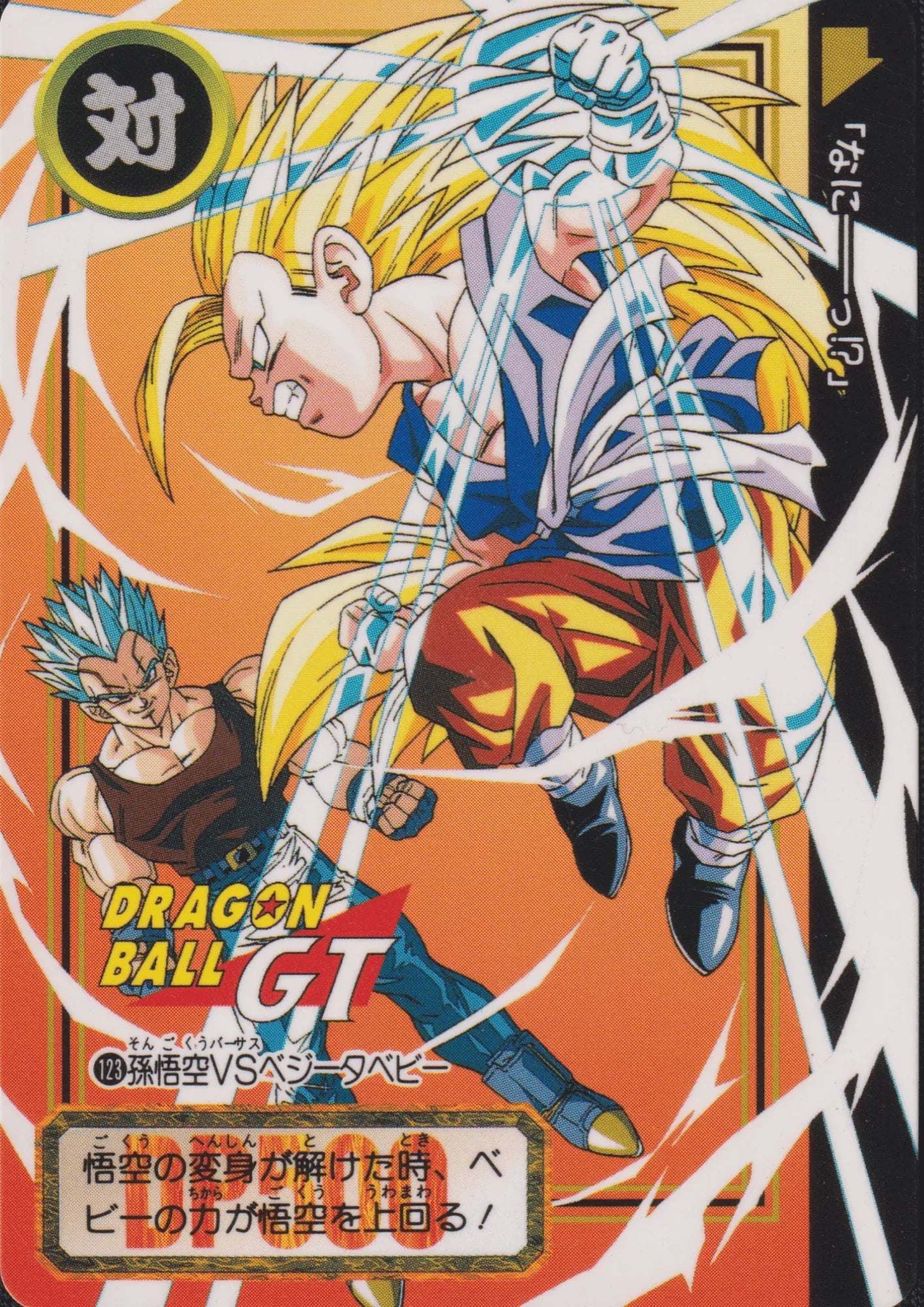 Goku VS Vegetababy No.123 | Carddass Hondan - ChitoroShop