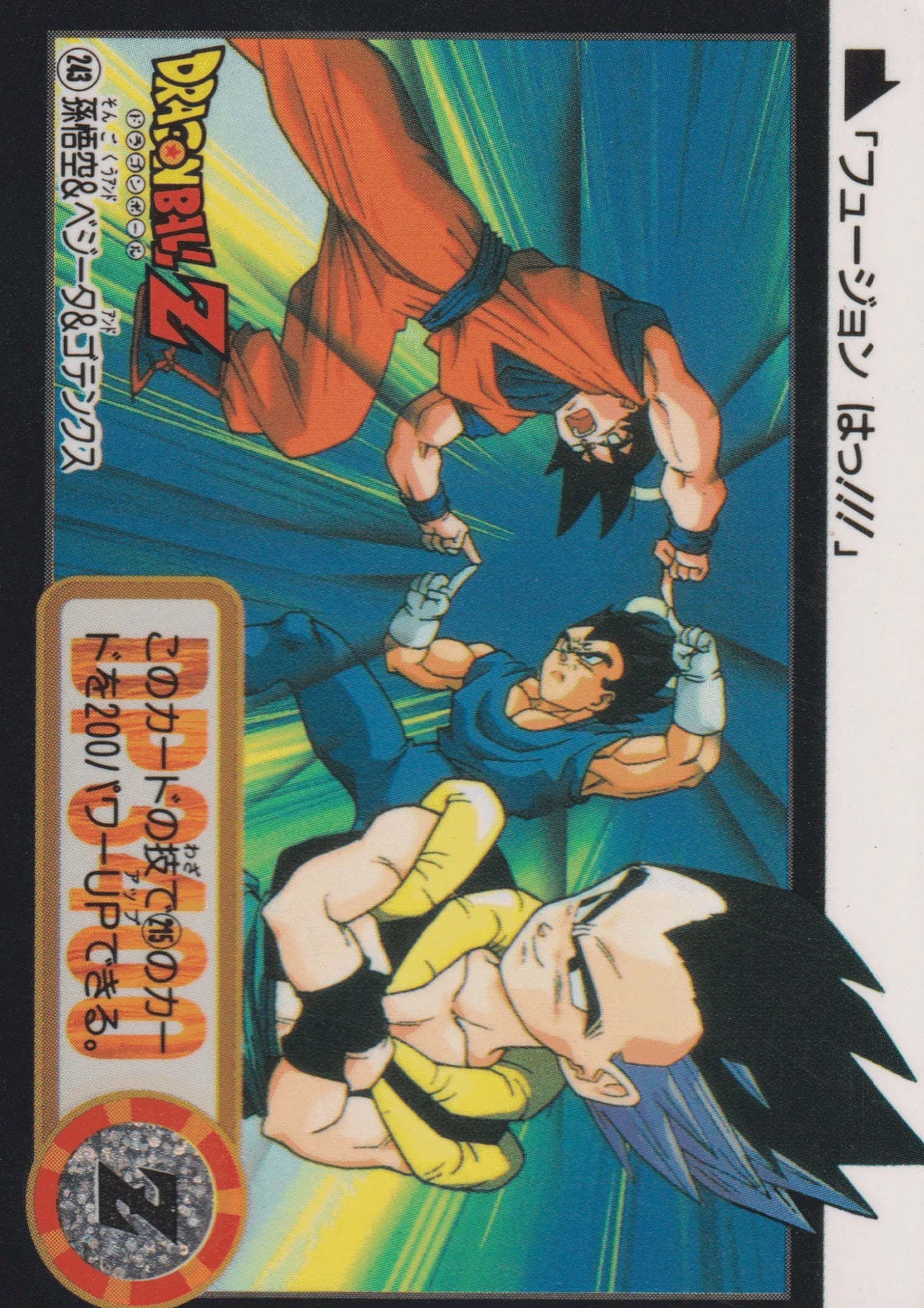 Goku & Vegeta & Gotenks No.243 | Carddass Hondan - ChitoroShop