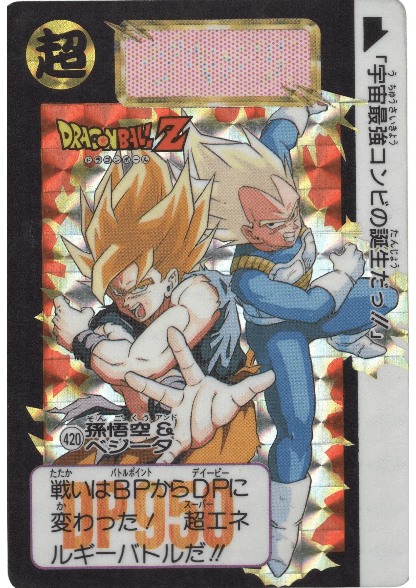 Goku & Vegeta No.420 | Carddass Hondan - ChitoroShop