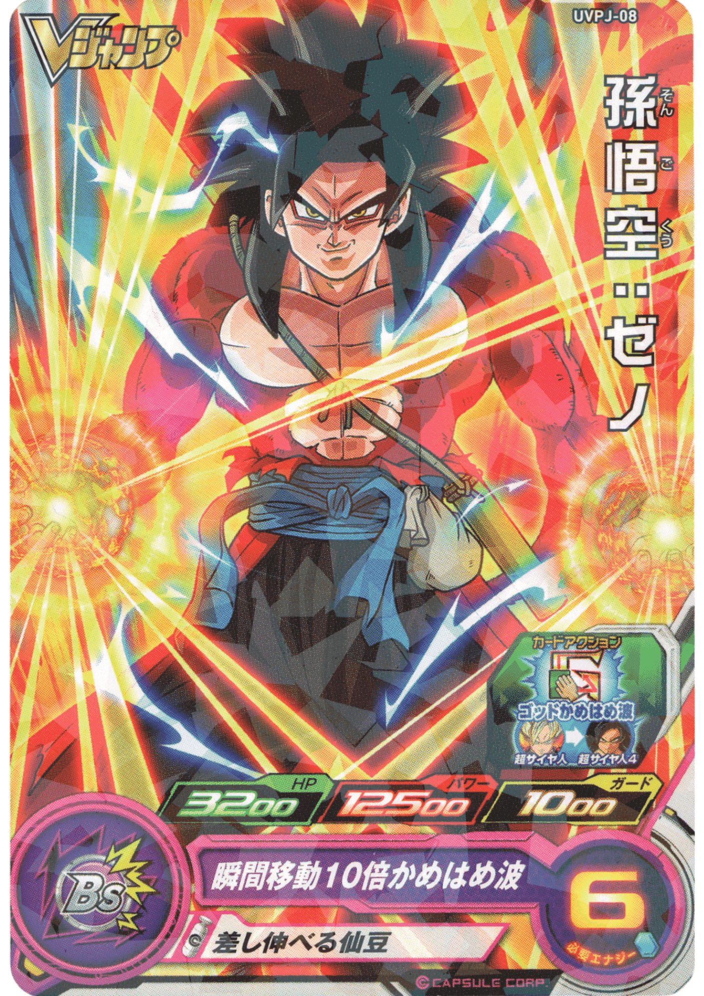 Goku : Xeno UVPJ-08 | SDBH VJUMP Promo ChitoroShop
