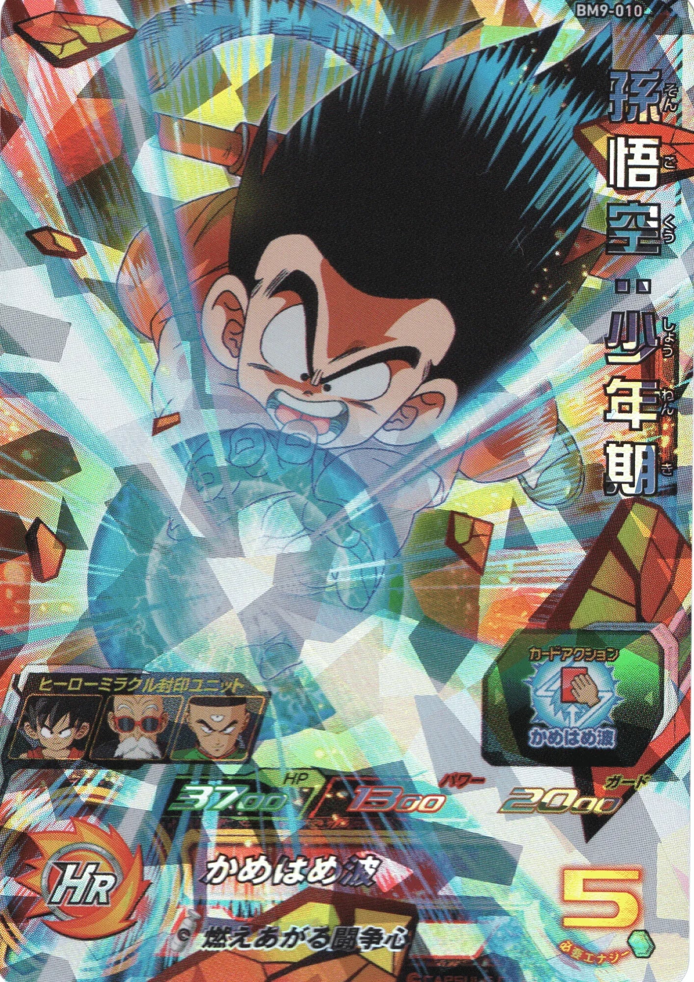 Goku : childhood BM9-010 | SDBH - ChitoroShop