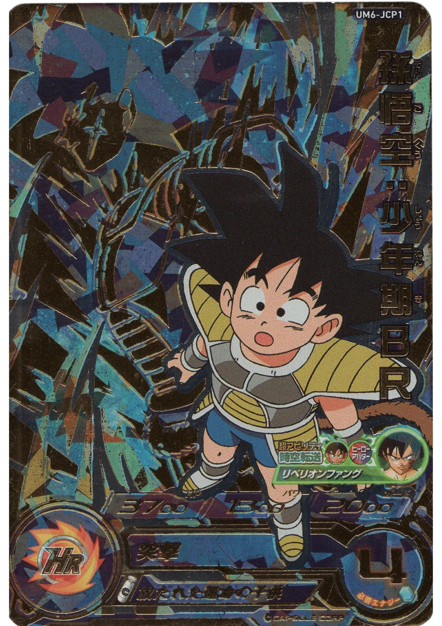 Goku : childhood BR UM6-JCP1 | SDBH | - ChitoroShop