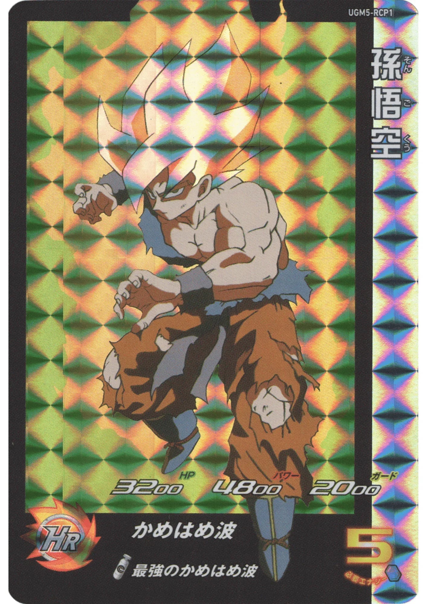 Goku ugm5-RCP1 | SDBH - ChitoroShop