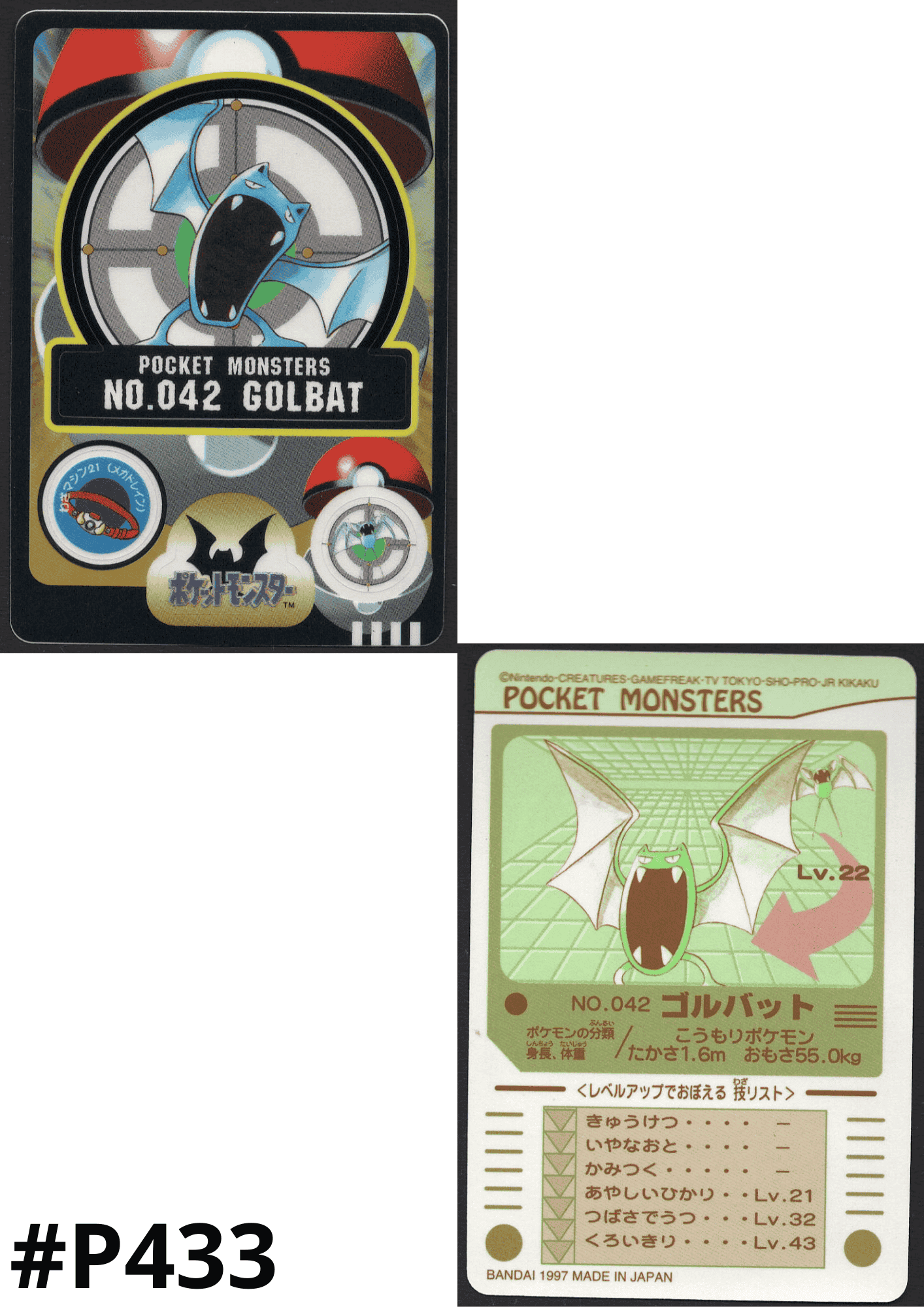 Golbat No.042 | Sealdass ChitoroShop
