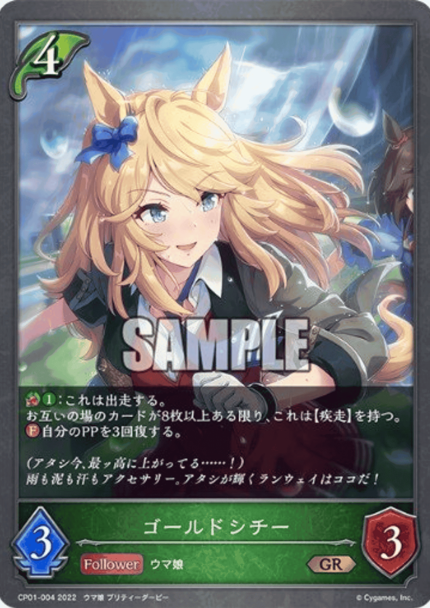 Gold City CP01-004 GR | Shadowverse Evolve ChitoroShop