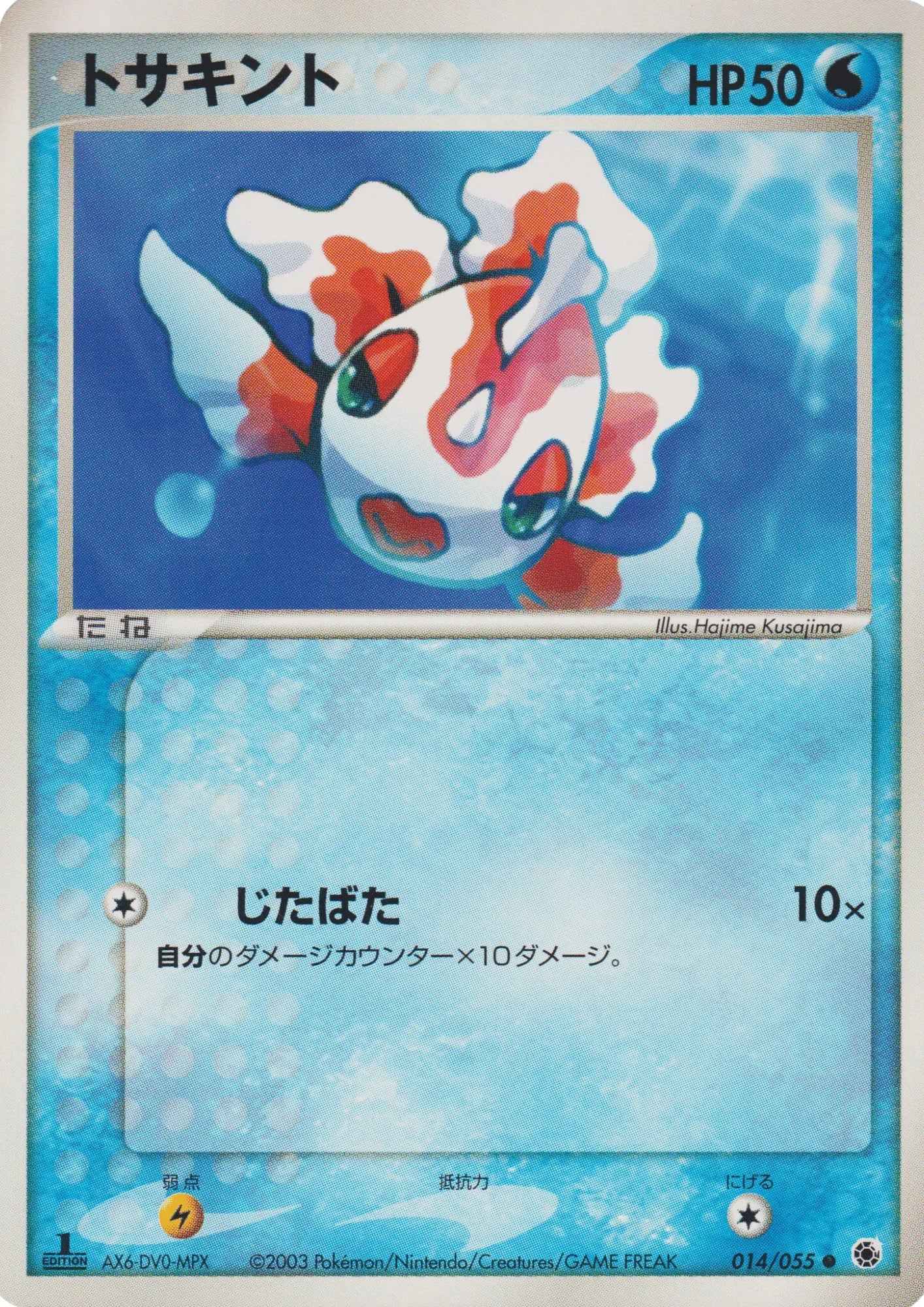 Goldeen 014/055 | ADV Expansion Pack - ChitoroShop