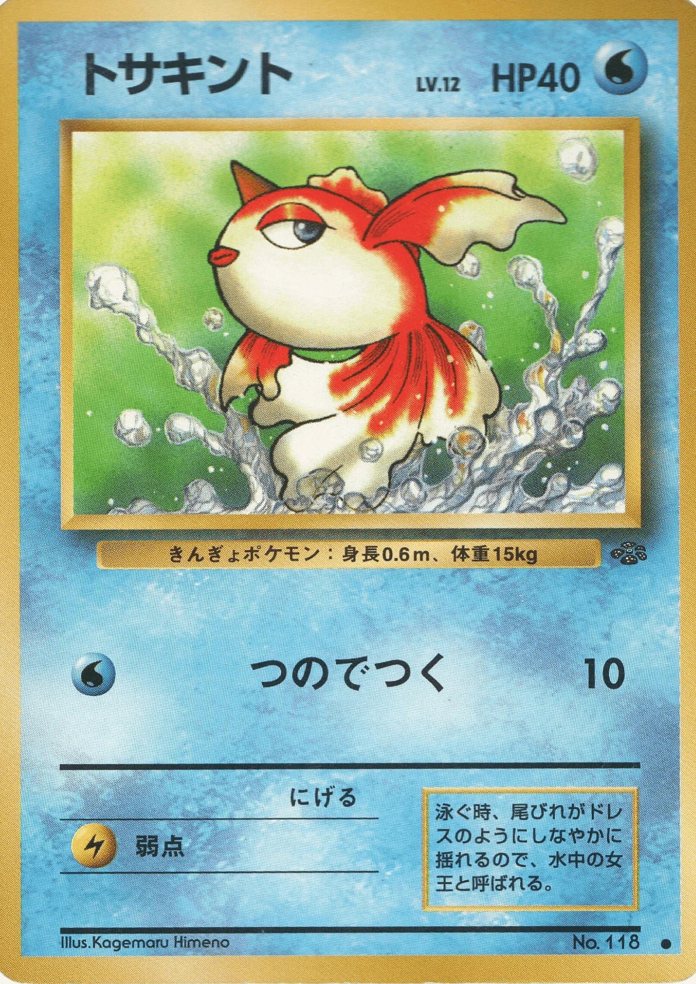 Goldeen No.118 | Jungle set - ChitoroShop