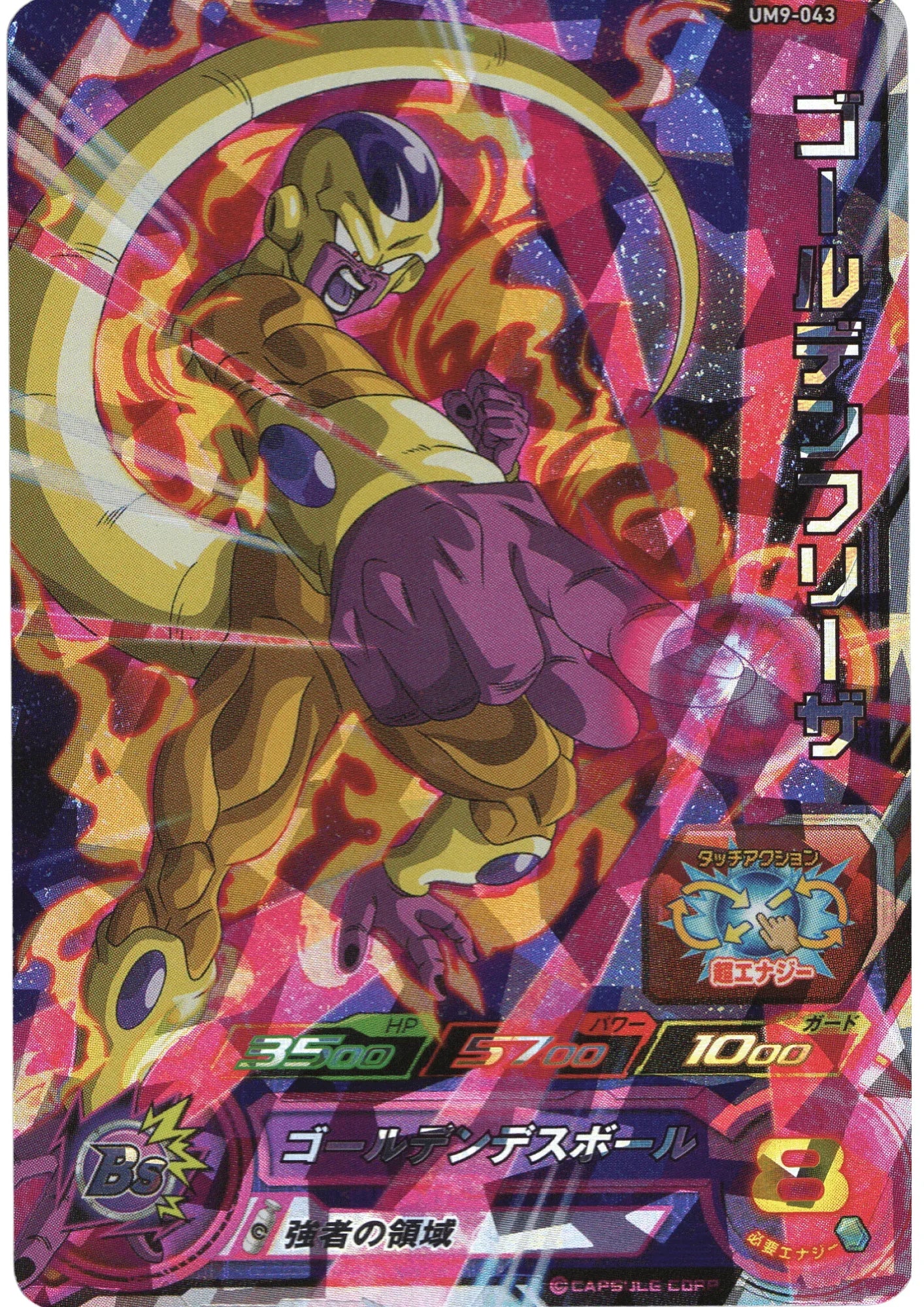 Golden freezer UM9-043 | SDBH | - ChitoroShop