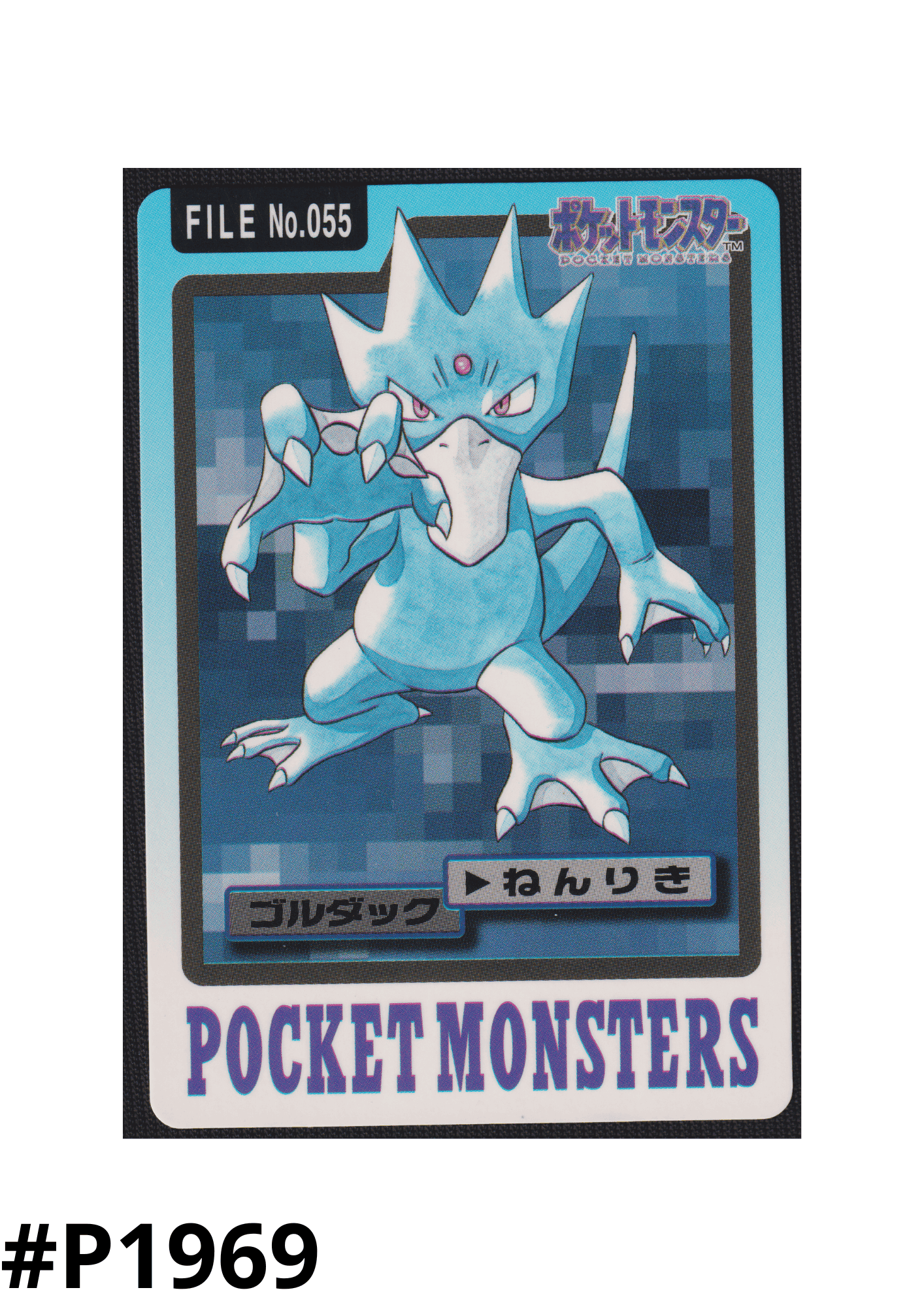 Golduck No.055 | Carddass ChitoroShop